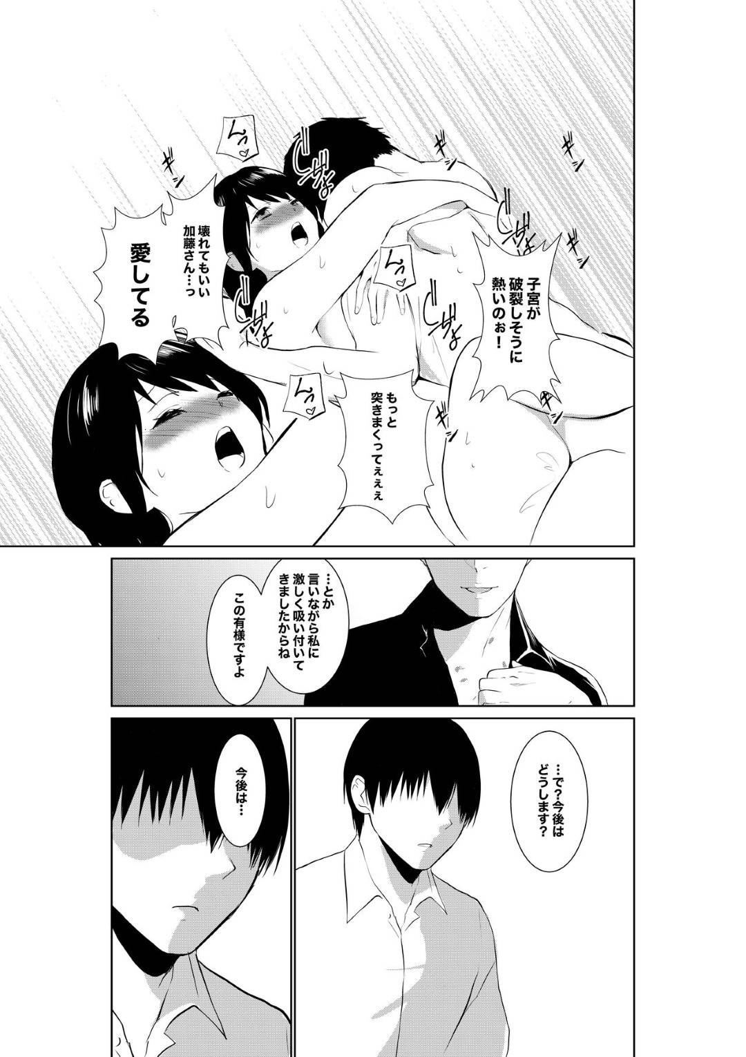 【エロ漫画】夫の手によって浮気するようになったムッツリな人妻…イチャイチャとフェラしたりキスしたりしてトロ顔の中出しセックスで寝取られちゃう！【パイオハサーム：妻が他人に堕ちるまで】