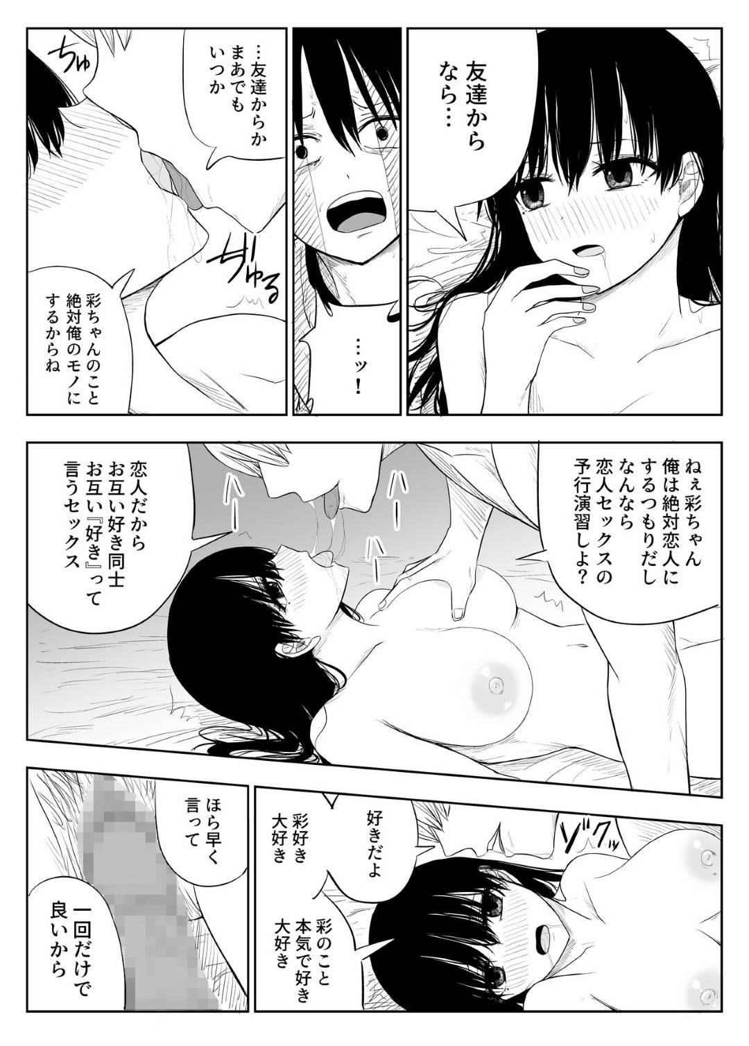 【エロ漫画】ヤリチンに襲われちゃう無垢な美少女…レイプでキスされたりしてトロ顔の中出しセックスで処女喪失しちゃう！【もりあ：トラウマ修学旅行～僕はあの子とヤリチンのキスハメ観測者～】