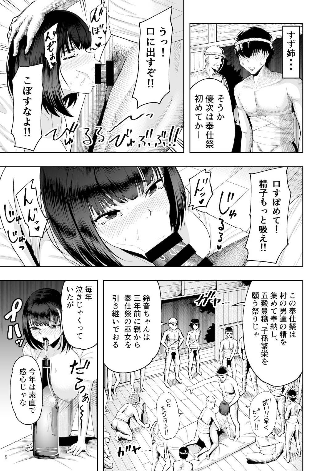 【エロ漫画】完全調教されてしまった巫女のお姉さん…集団セックスで手コキしたりフェラしてド変態なトロ顔に寝取られちゃう！【しっとりボウズ： 地元の巫女の鈴音さん 終わらない奉仕祭編】