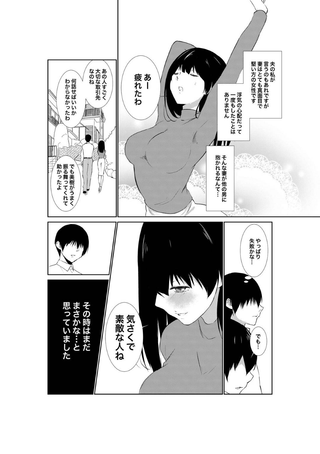 【エロ漫画】夫の手によって浮気するようになったムッツリな人妻…イチャイチャとフェラしたりキスしたりしてトロ顔の中出しセックスで寝取られちゃう！【パイオハサーム：妻が他人に堕ちるまで】