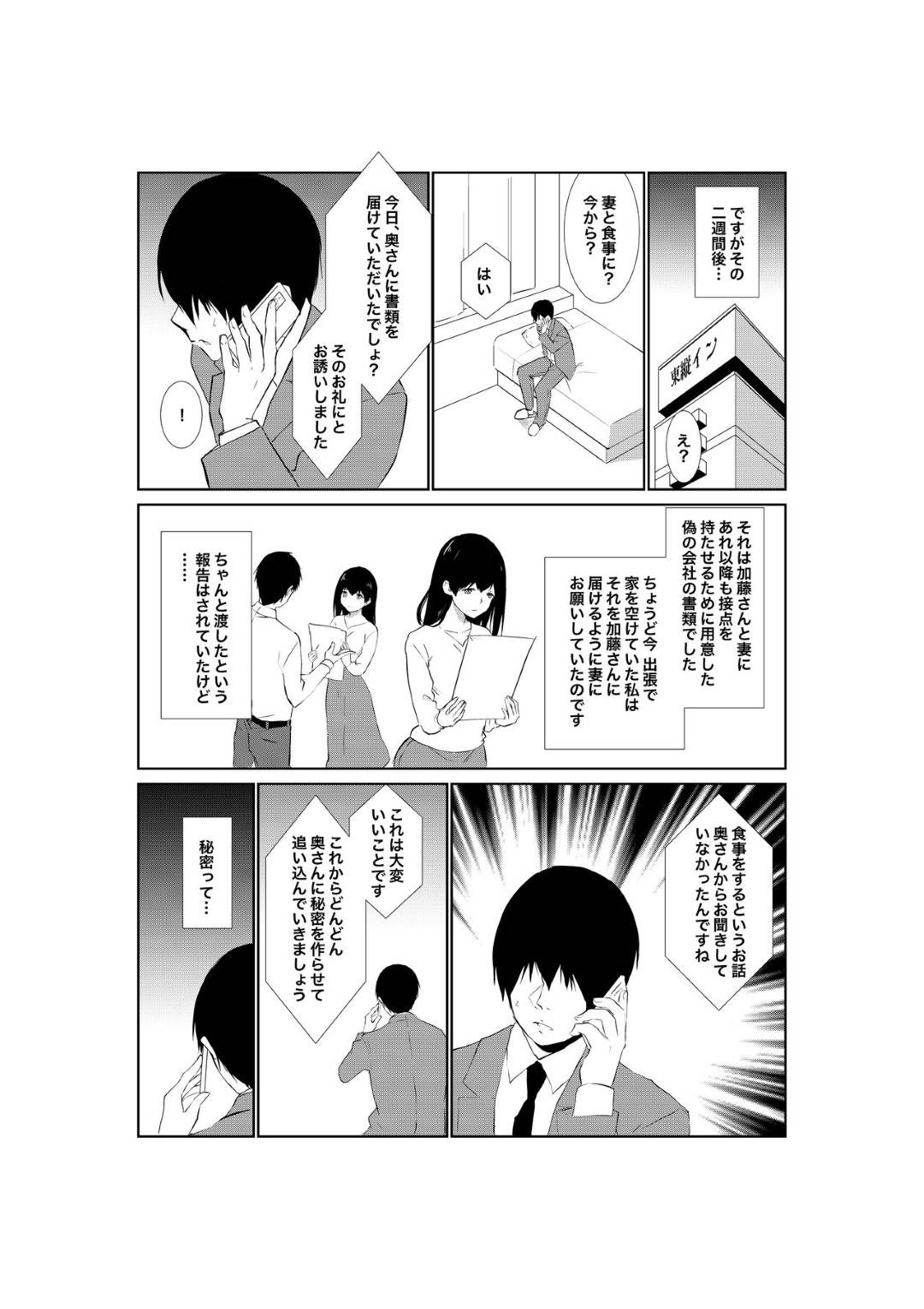 【エロ漫画】夫の手によって浮気するようになったムッツリな人妻…イチャイチャとフェラしたりキスしたりしてトロ顔の中出しセックスで寝取られちゃう！【パイオハサーム：妻が他人に堕ちるまで】