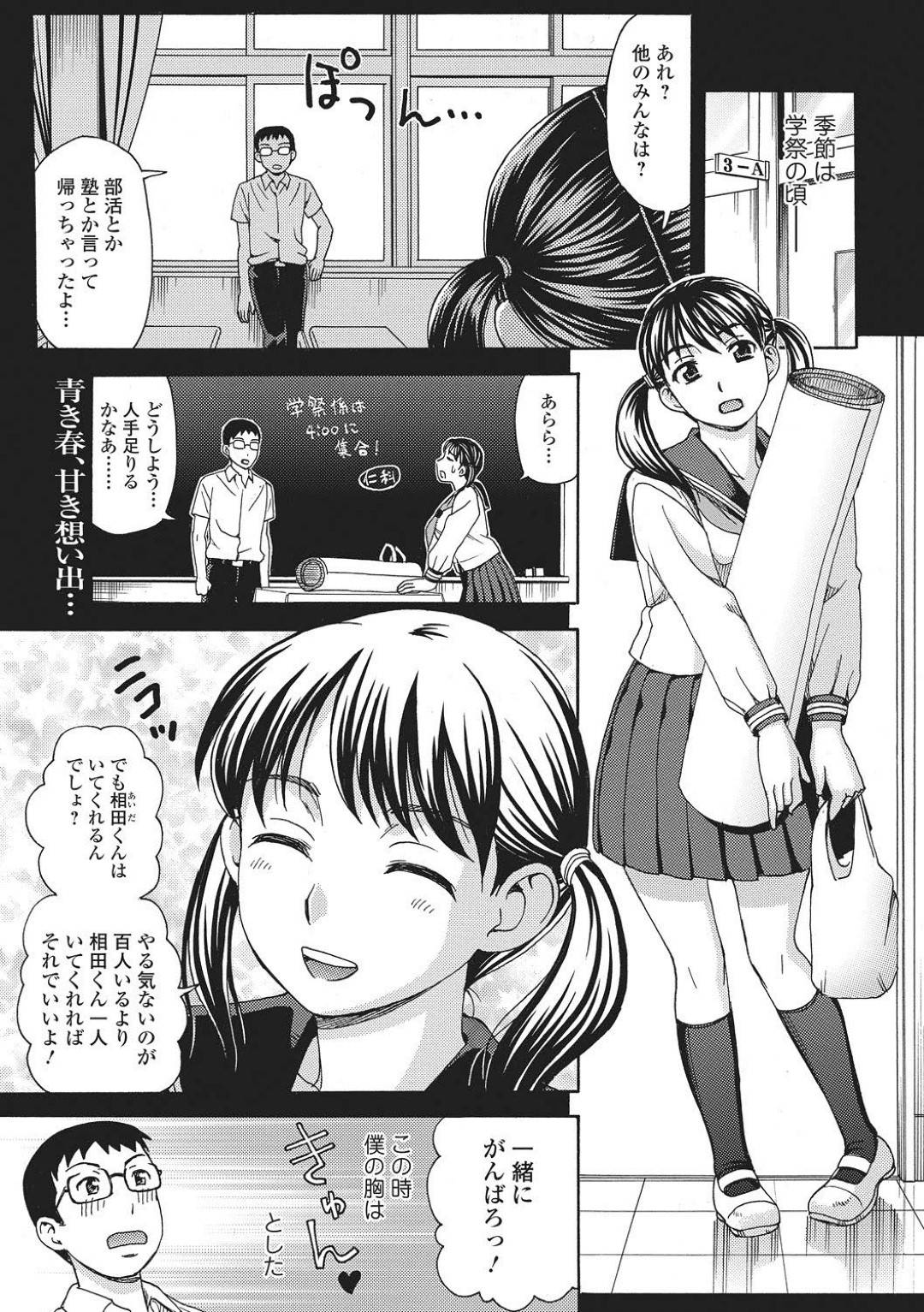 【エロ漫画】久しぶりに出会った同級生とエッチしちゃうかわいい美人…イチャイチャとフェラしたりしてトロ顔に筆下ろししちゃう！【白石なぎさ：初恋に逢いたい】