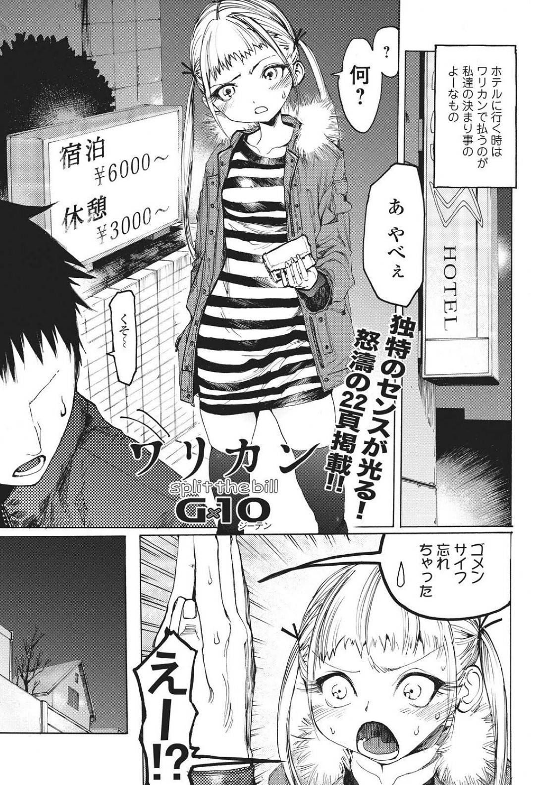 【エロ漫画】彼氏のお金がなくて外でセックスしちゃうはめになっちゃうツンデレな美少女…イチャイチャとキスしたりバックの中出しセックスしちゃう！！【G×10：ワリカン】