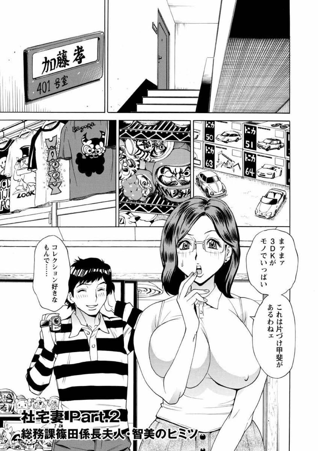 【エロ漫画】エロ下着で誘惑しちゃうエロかわいい社宅の人妻…イチャイチャと乳首責めされたりド変態なトロ顔の中出しセックスで浮気しちゃう！【牧部かたる：社宅妻 Part.2 総務課篠田係長夫人・智美のヒミツ】