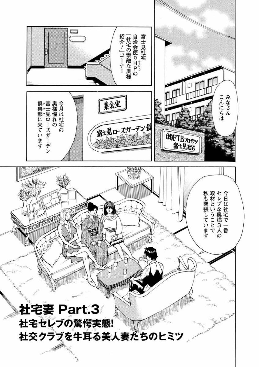 【エロ漫画】若い男を誘惑しちゃうビッチなセレブの人妻たち…逆レイプに集団セックスでド変態なトロ顔になっちゃう！【牧部かたる：社宅妻 Part.3 社宅セレブの驚愕実態！社宅クラブを牛耳る美人妻たちのヒミツ】