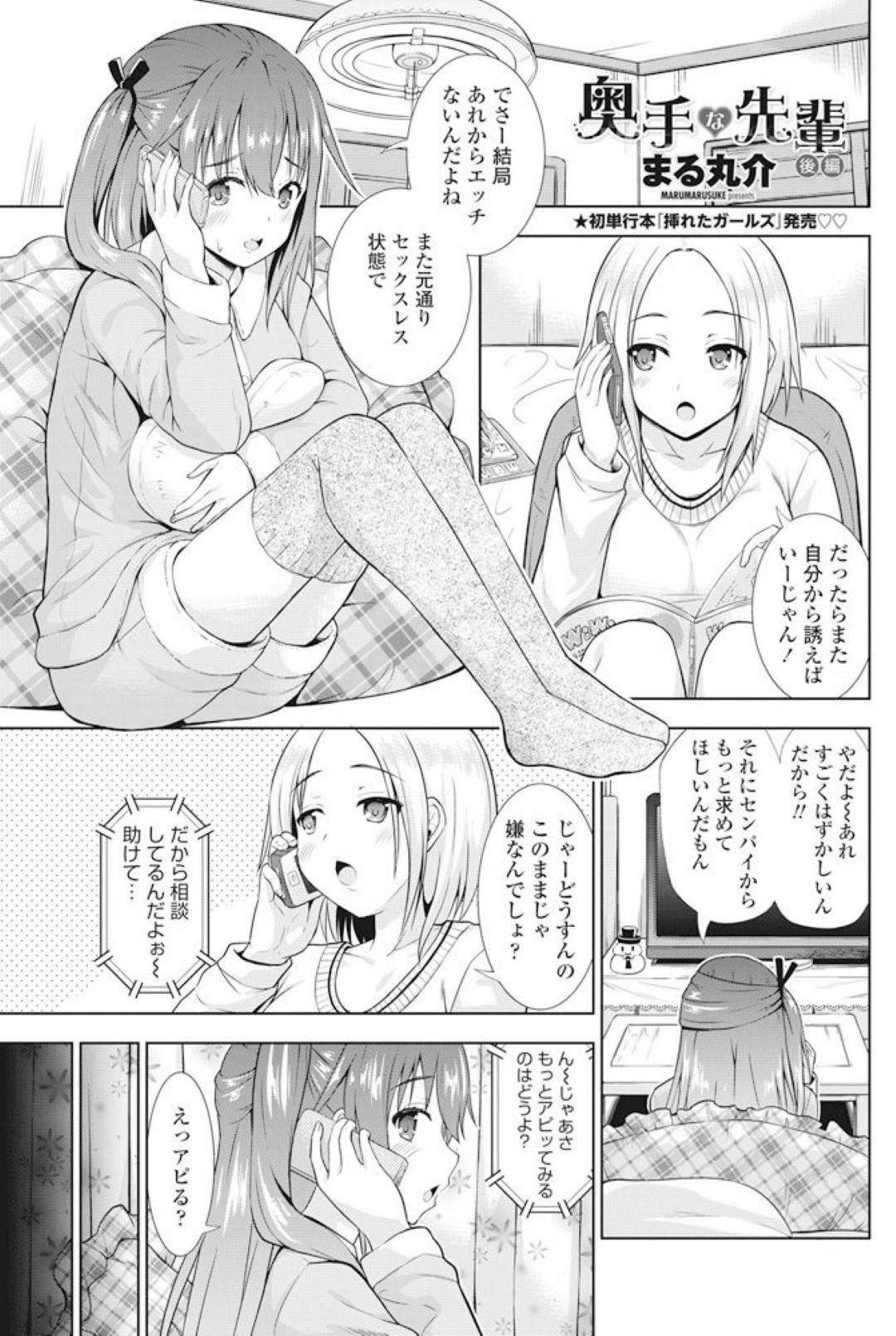 【エロ漫画】ひたすら奥手な先輩を誘惑しちゃうツインテールの美少女…野外で乳首責めされたりしてド変態なトロ顔の中出しセックスしちゃう！【まる丸介：奥手な先輩 後編】