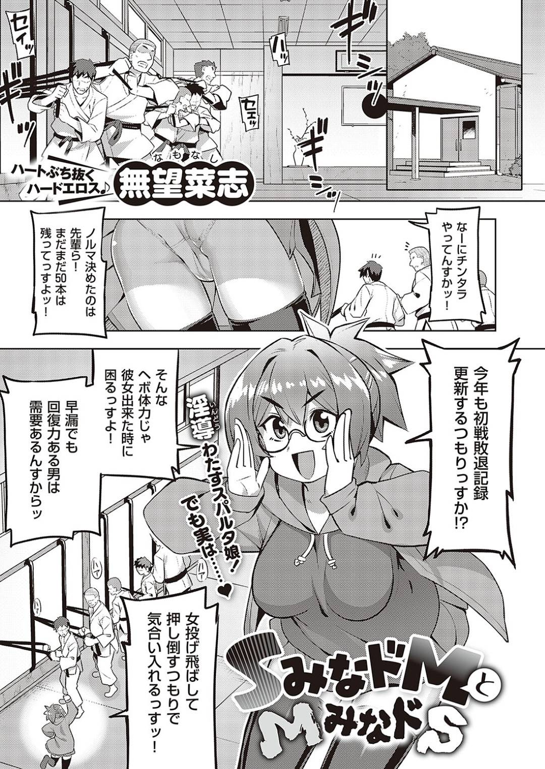 【エロ漫画】部長のことが大好きなドSに見えて隠れドMな眼鏡の美少女…イチャイチャと乳首責めされたり騎乗位の中出しセックスしちゃう！【無望菜志：SみなドMとMみなドS】