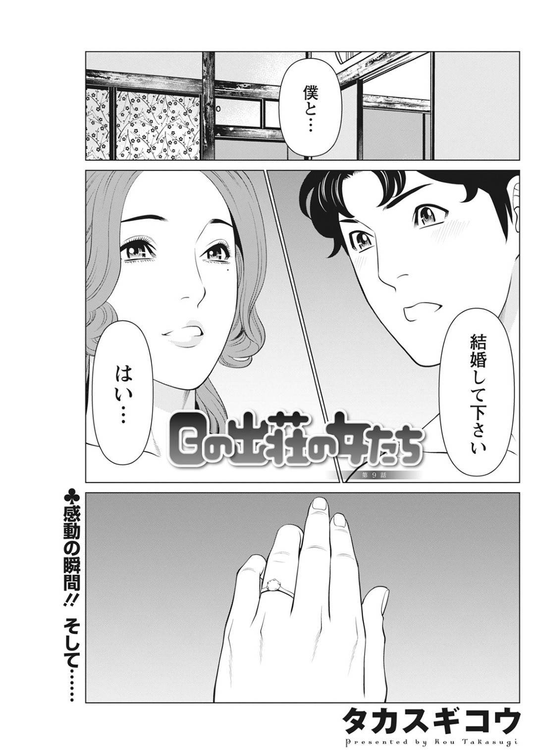 【エロ漫画】結婚してほしいと言われて承諾した美女…イチャイチャと乳首責めされたりキスされちゃってトロ顔の中出しセックスしちゃう！【タカスギコウ：日の出荘の女たち 第9話】