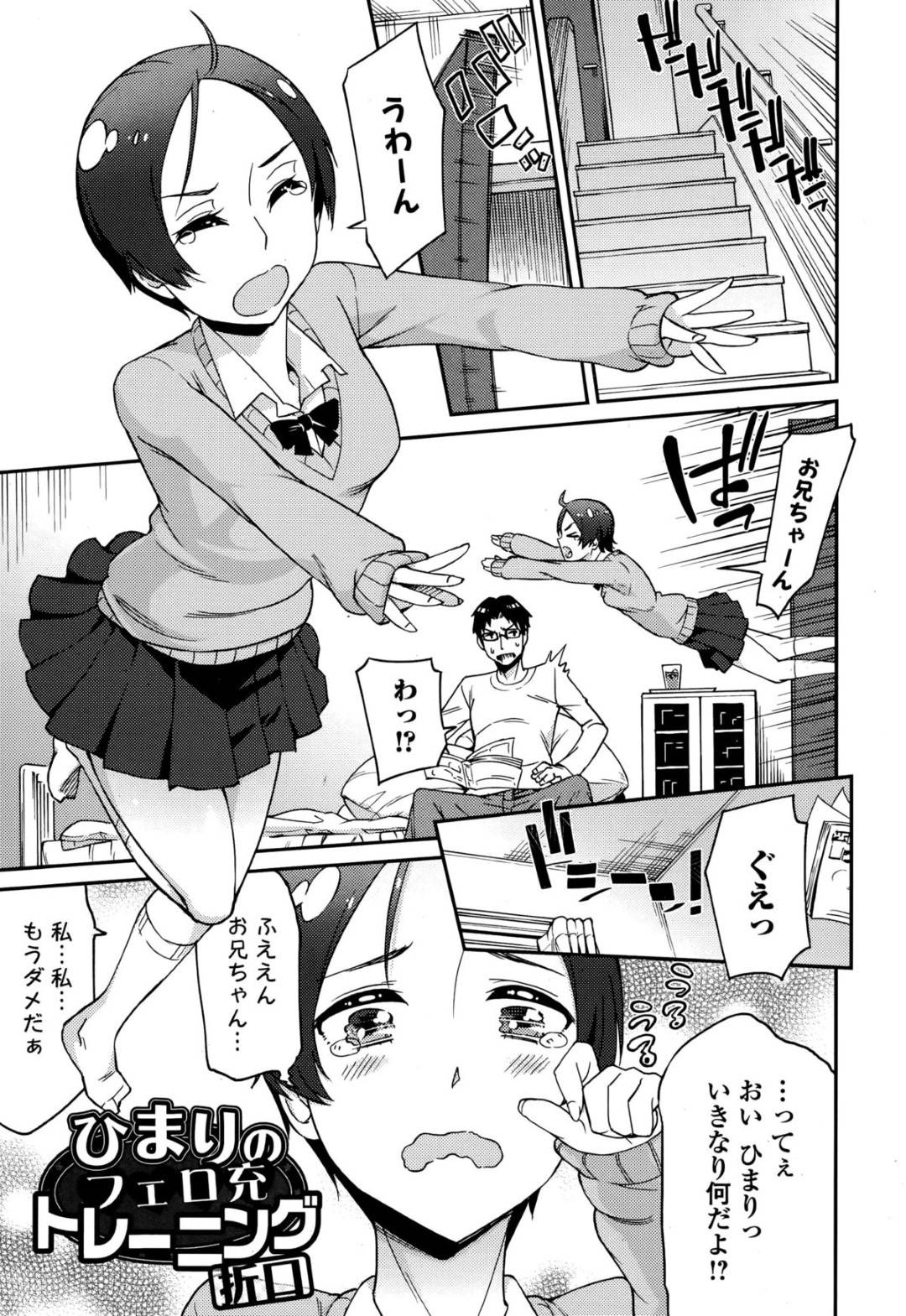 【エロ漫画】ひたすら調教されちゃう幼馴染のチョロいかわいい美少女…イチャイチャとだいしゅきホールドの中出しセックスで処女喪失しちゃう！【折口：ひまりのフェロ充トレーニング】