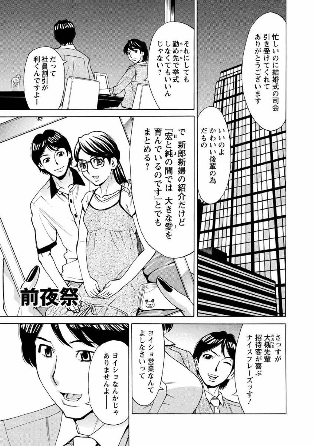 【エロ漫画】後輩の男に告白されちゃう爆乳すぎる先輩のアナウンサー…イチャイチャとキスしたり中出しセックスで逆寝取りしちゃう！【牧部かたる：前夜祭】