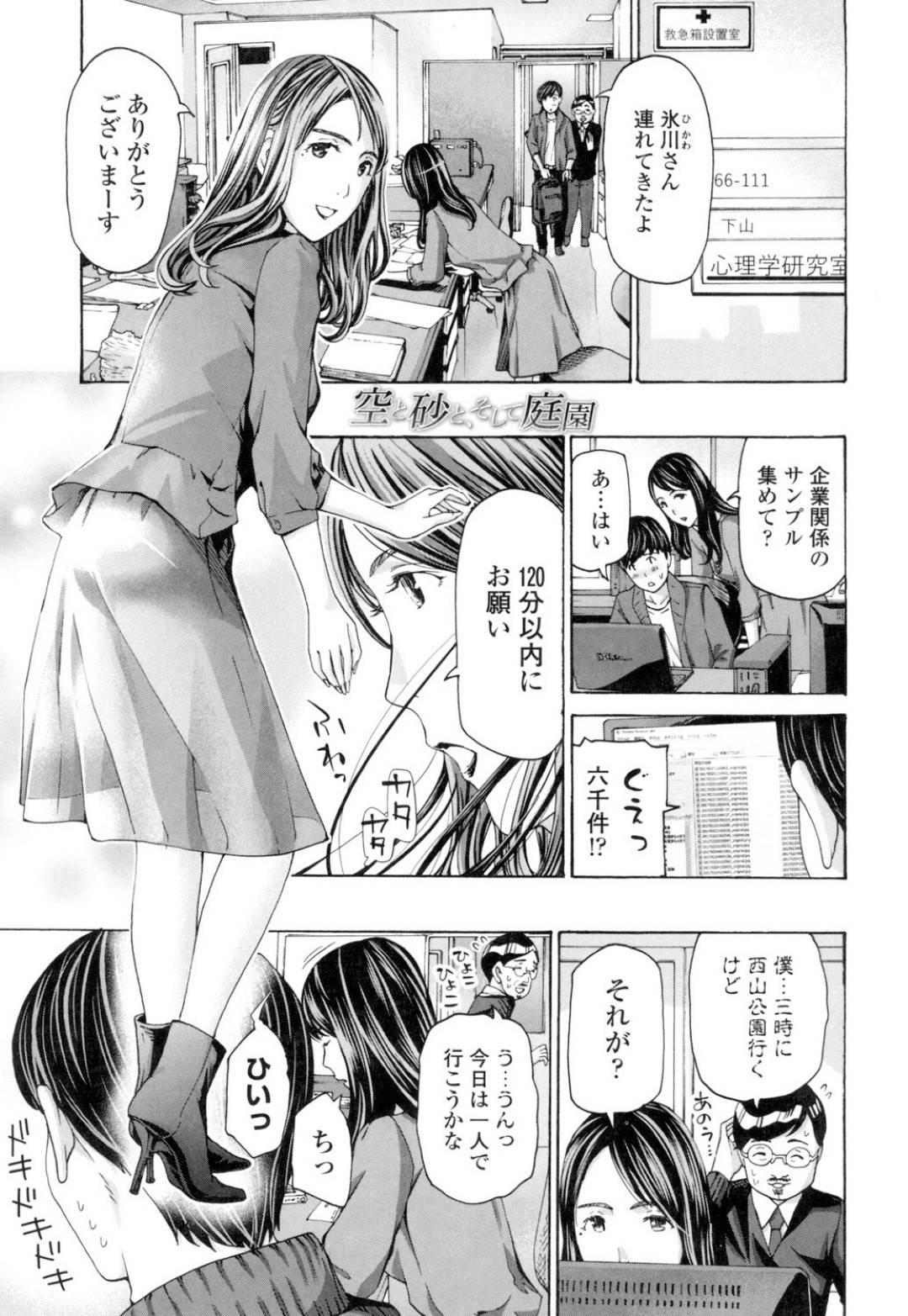 【エロ漫画】研究室で誘惑してくるエッチで美人な熟女…イチャイチャとだいしゅきホールドの中出しセックスでド変態なトロになっちゃう！【あさぎ龍：空と砂と、そして庭園】