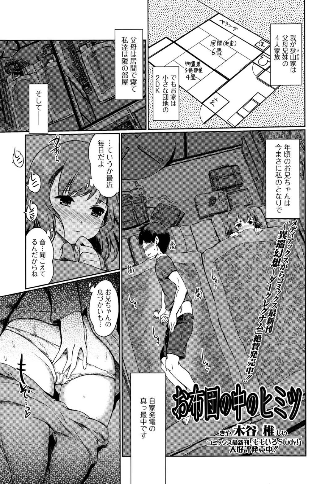 【エロ漫画】オナニーしている兄貴に興奮しちゃったムッツリスケベな妹…逆レイプに近親相姦でフェラしたりド変態なトロ顔の中出しセックスしちゃう！【木谷椎：お布団の中のヒミツ】