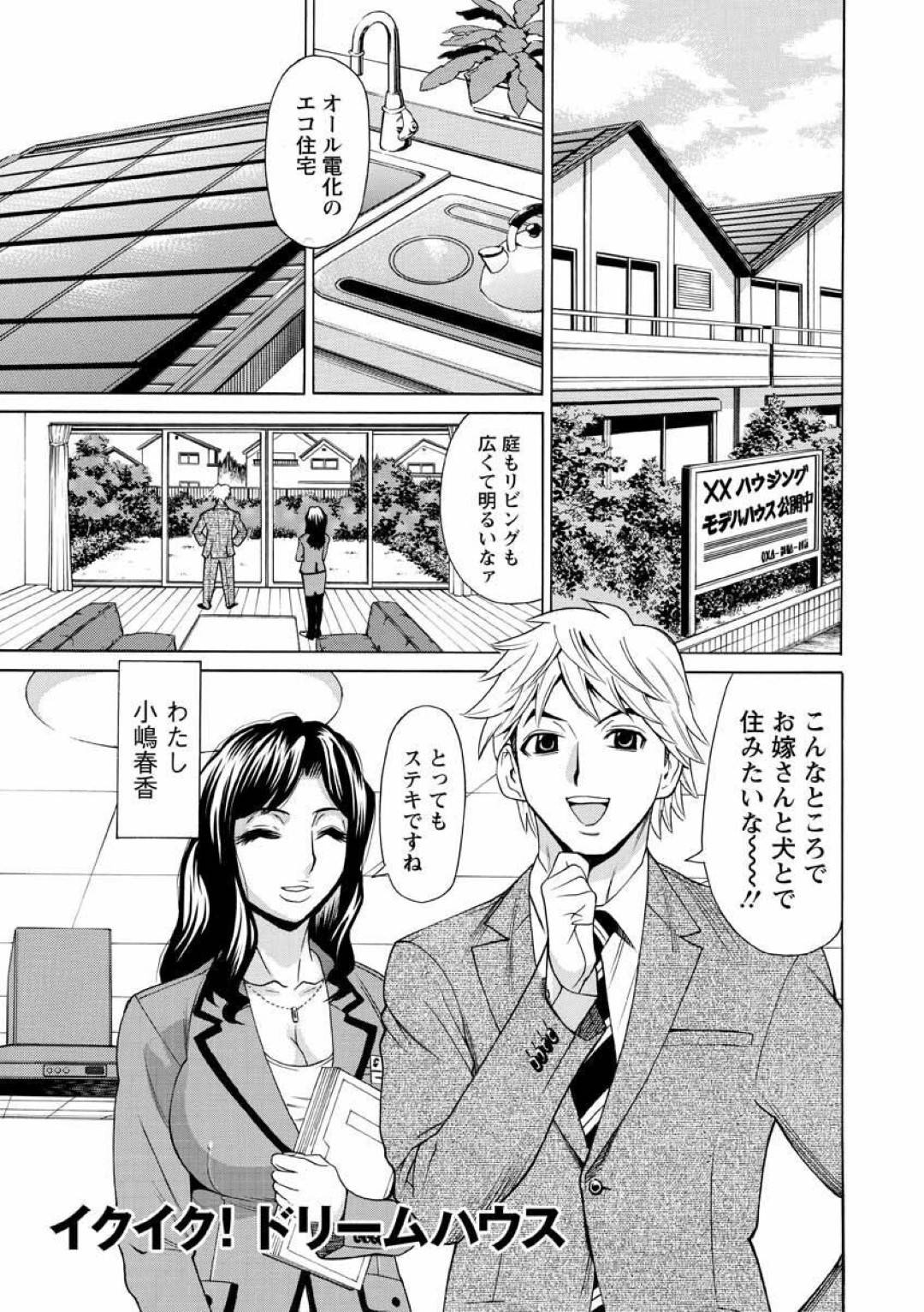 【エロ漫画】家を買いにきた男を襲っちゃうセールスマンの美女たち…逆レイプにパイズリしたりフェラして3Pにド変態なトロ顔の中出しセックスしちゃう！【牧部かたる：イクイク！ドリームハウス】