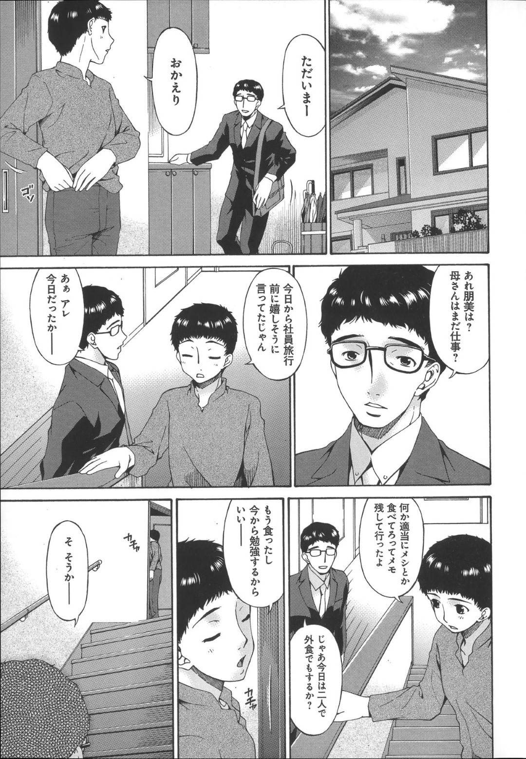 【エロ漫画】たくさんの男たちに調教されちゃうエッチすぎる人妻…集団セックスでド変態なトロ顔の中出しセックスで浮気しちゃう！【唄飛鳥：ハメトラレ Scene7：クルワサレテ…】