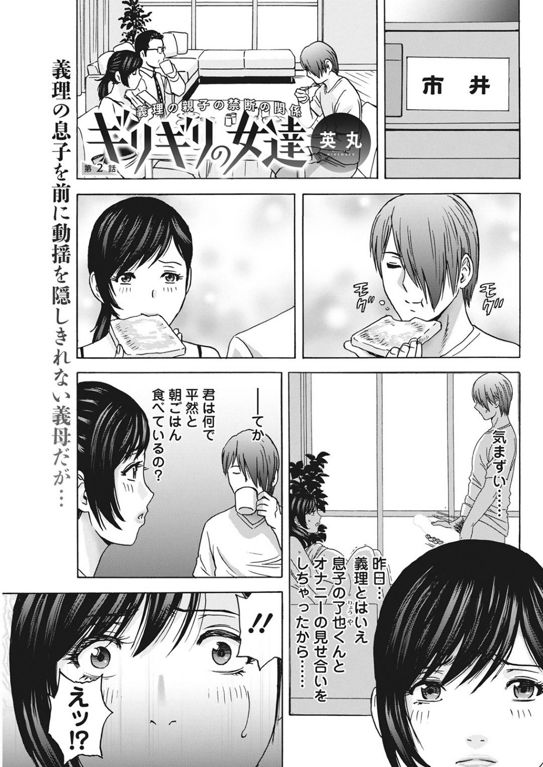 【エロ漫画】義理の息子に襲われちゃう義理のお母さん…寝取られにフェラしたりド変態なトロ顔の中出しセックスしちゃう！【英丸：ギリギリの女達】