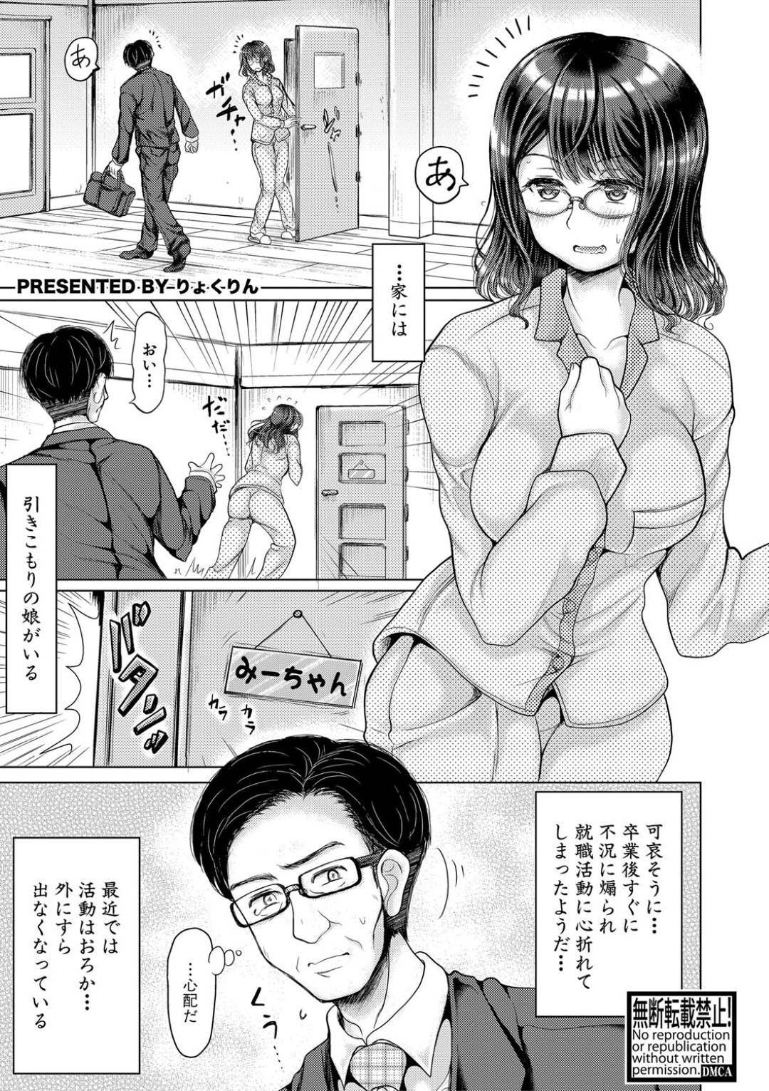 【エロ漫画】お父さんがやってきて恥ずかしいエッチをお仕事にしている娘の美女…イチャイチャとだいしゅきホールドの中出しセックスで近親相姦しちゃう！【りょくりん：娘が家に籠ってなかった話】