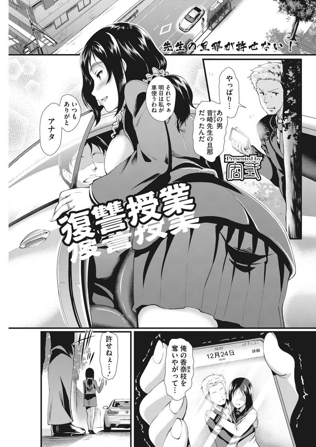 【エロ漫画】夫に浮気されちゃったから自分も浮気しちゃうムッツリスケベな先生…逆レイプにだいしゅきホールドの中出しセックスで浮気しちゃう！【宏式：復讐授業】