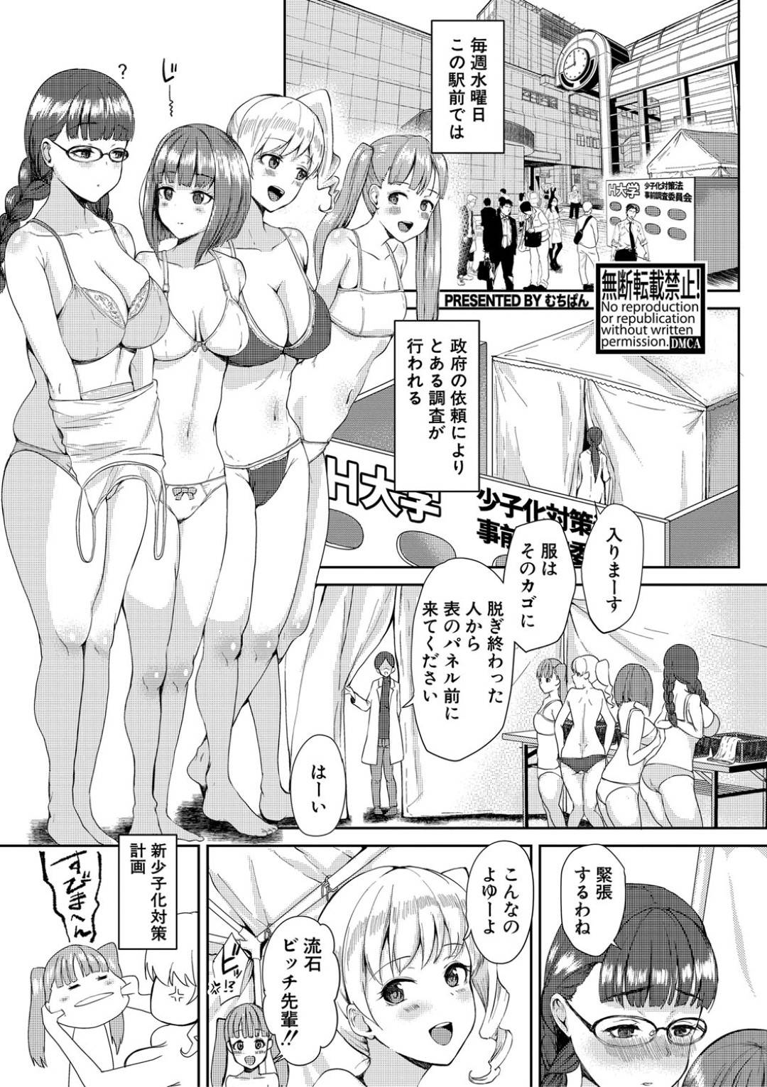 【エロ漫画】様々な男たちに箱に入りながら襲われちゃうJDたち…集団セックスでド変態なトロ顔の中出しセックスされちゃう！【むちぱん：お好きな身体をお選びください！】