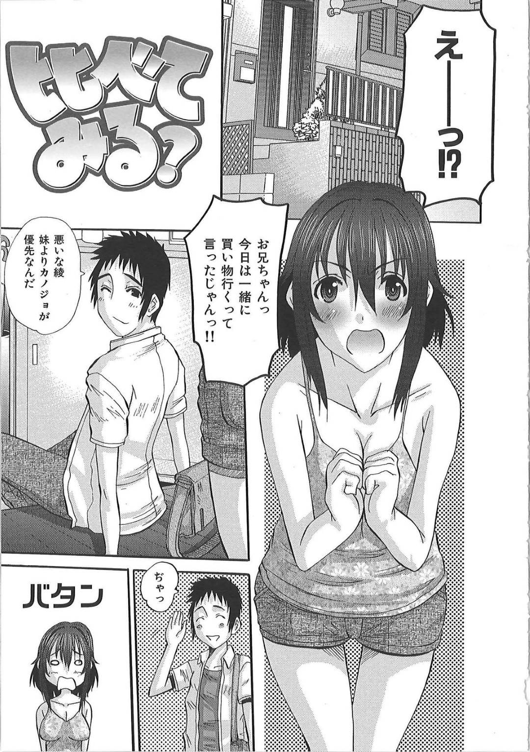 【エロ漫画】お兄ちゃんのことを誘惑しちゃうかわいい妹…イチャイチャと近親相姦にキスしたりしてド変態なトロ顔の中出しセックスしちゃう！【ふじさわひさ：比べてみる？】