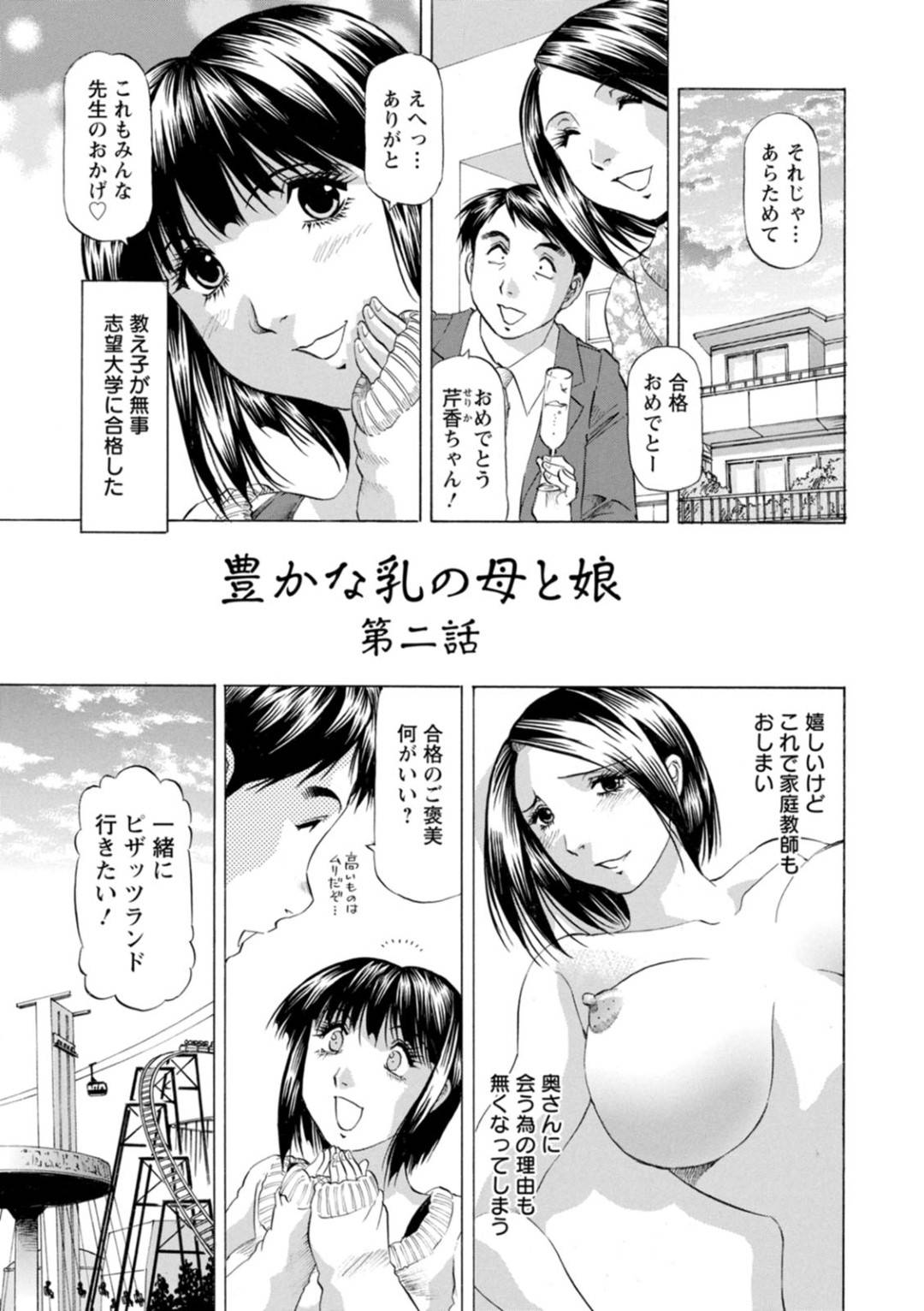 【エロ漫画】家庭教師の先生のことが大好きすぎるエロかわいい美少女…イチャイチャと乳首責めされたり騎乗位の中出しセックスしちゃう！【武林武士：豊かな乳の母と娘 第二話】