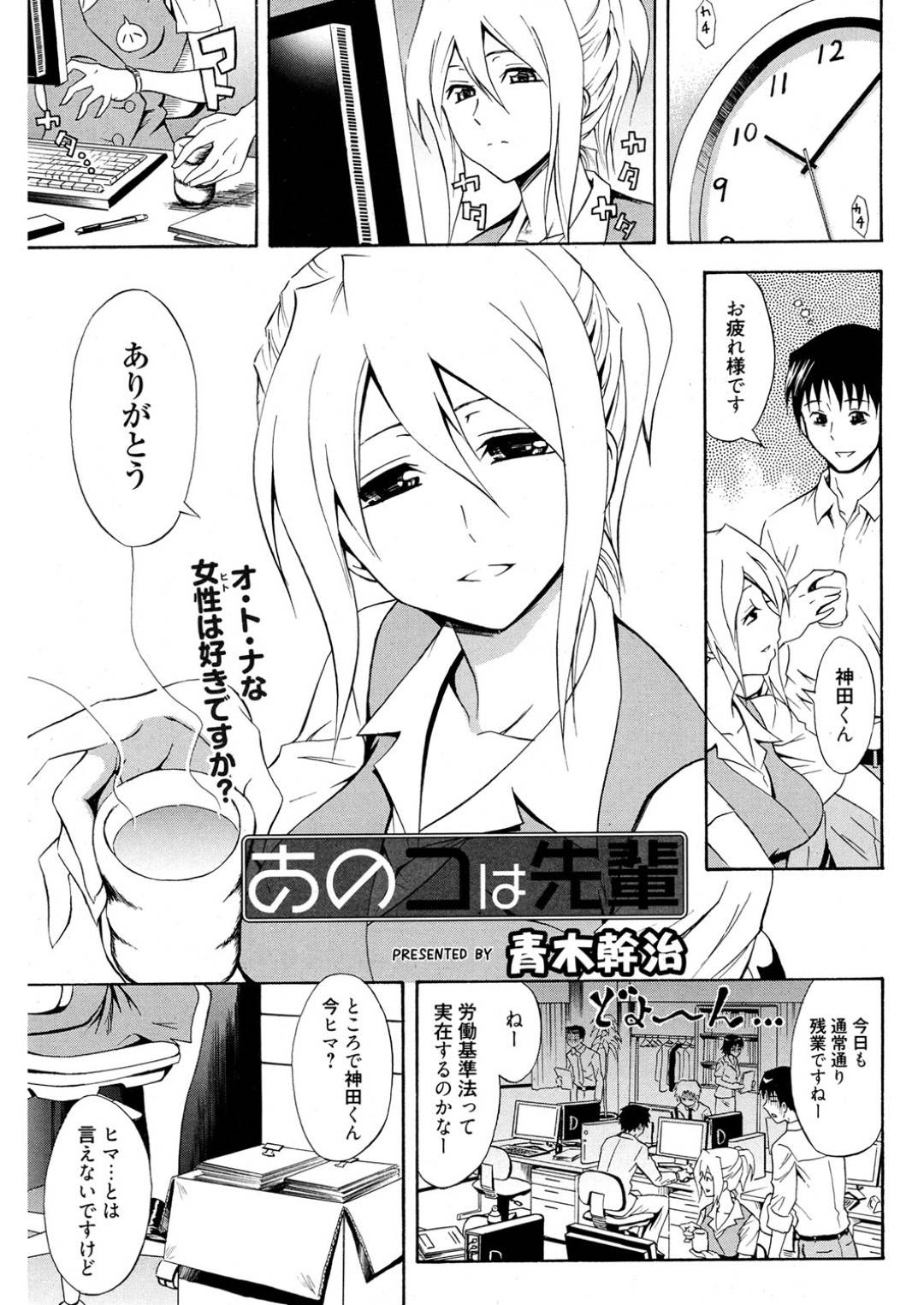 【エロ漫画】誘惑してくるムッツリスケベすぎる先輩のOL…パイズリフェラしたりしてだいしゅきホールドに中出しセックスしちゃう！【青木幹治：あのコは先輩】