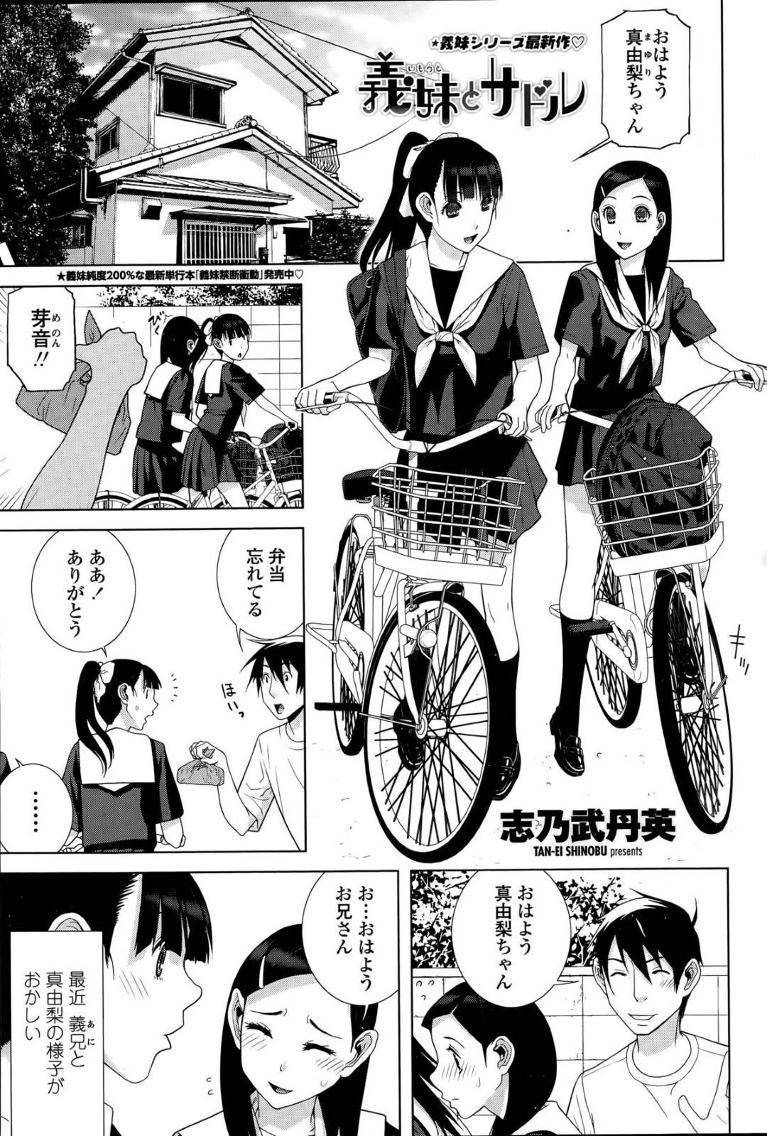 【エロ漫画】オナニーしちゃう義理の妹とド変態なセックスをしまくっちゃう妹の友達の美少女…イチャイチャとド変態なトロ顔のアナルセックスしちゃう！【志乃武丹英：義妹とサドル】