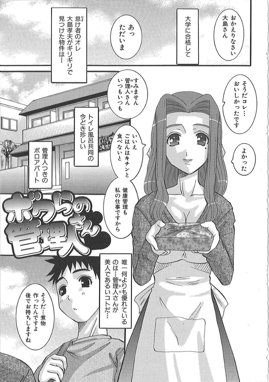 【エロ漫画】男を襲っちゃうムッツリスケベすぎる管理人の美少女…逆レイプにイチャイチャとド変態なトロ顔の中出しセックスで筆下ろししちゃう！【ふじさわひさ：ボクらの管理人さん】