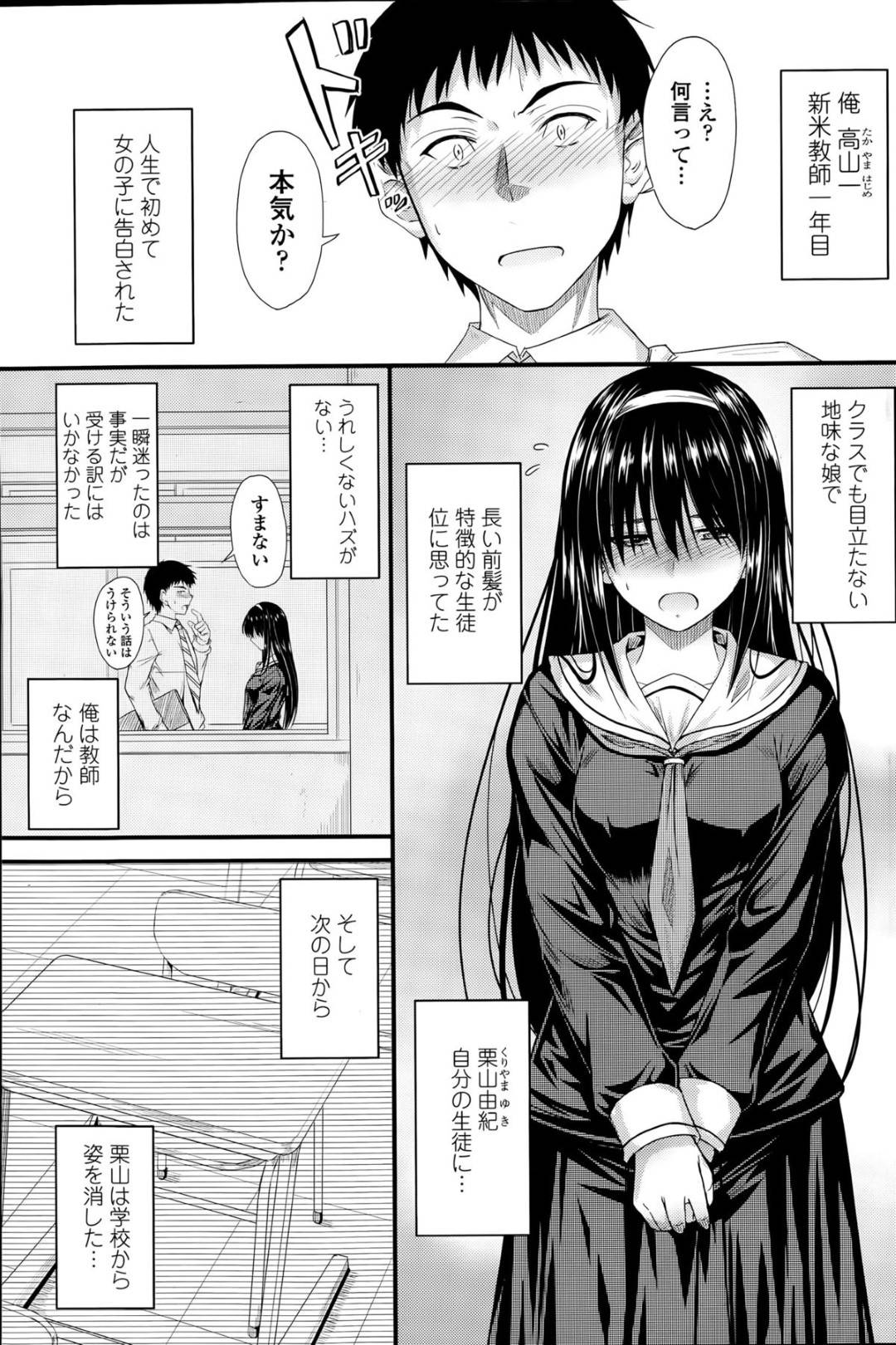 【エロ漫画】先生に迫っていくエロかわいいヤンデレすぎる美少女…逆レイプに騎乗位の中出しセックスで筆下ろししちゃう！【睦月：催眠効果？】