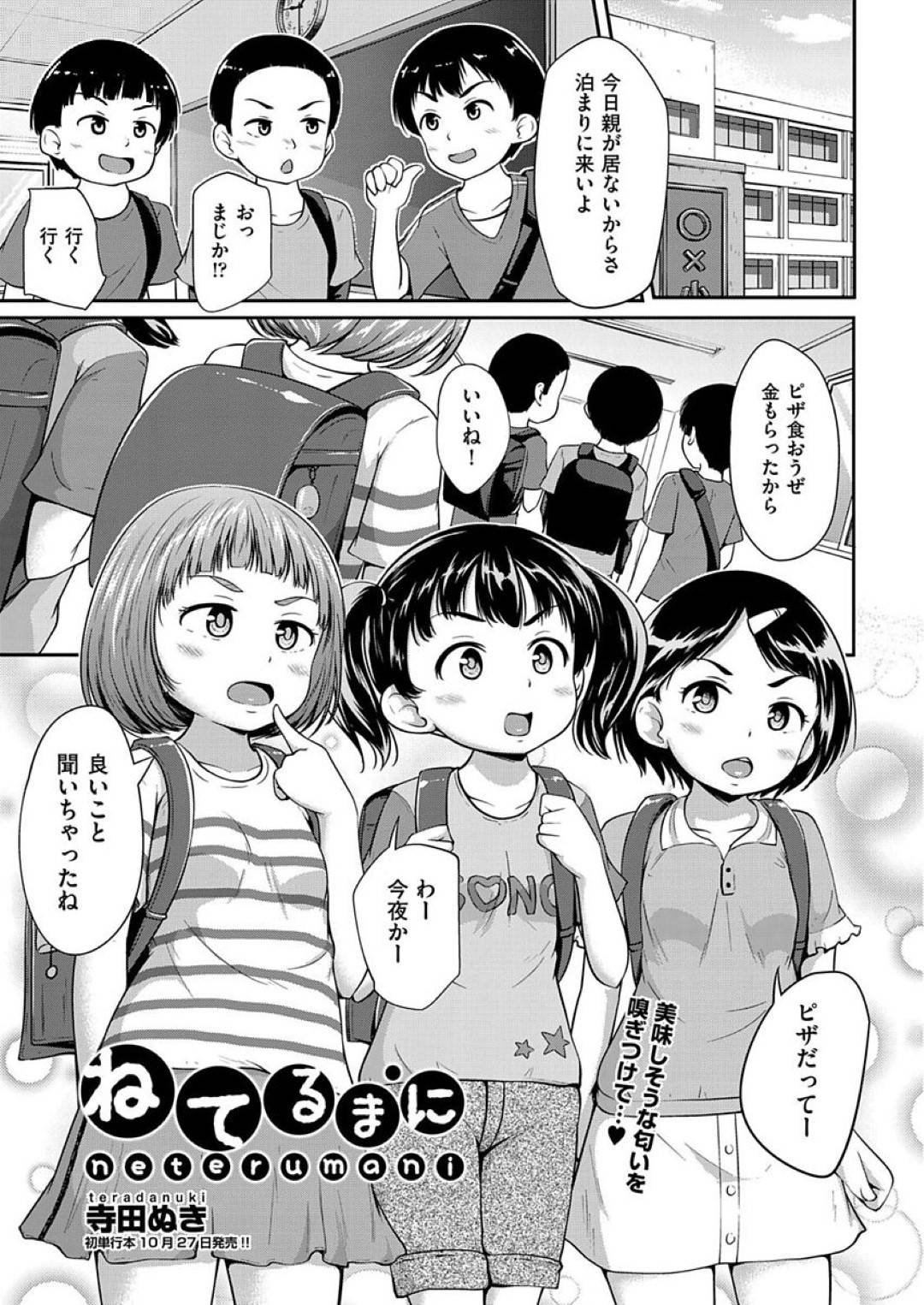 【エロ漫画】寝ている間に襲われちゃう無垢なロリたち…乳首責めされたりしてド変態なトロ顔の中出しセックスされちゃう！【寺田ぬき：ねてるまに】