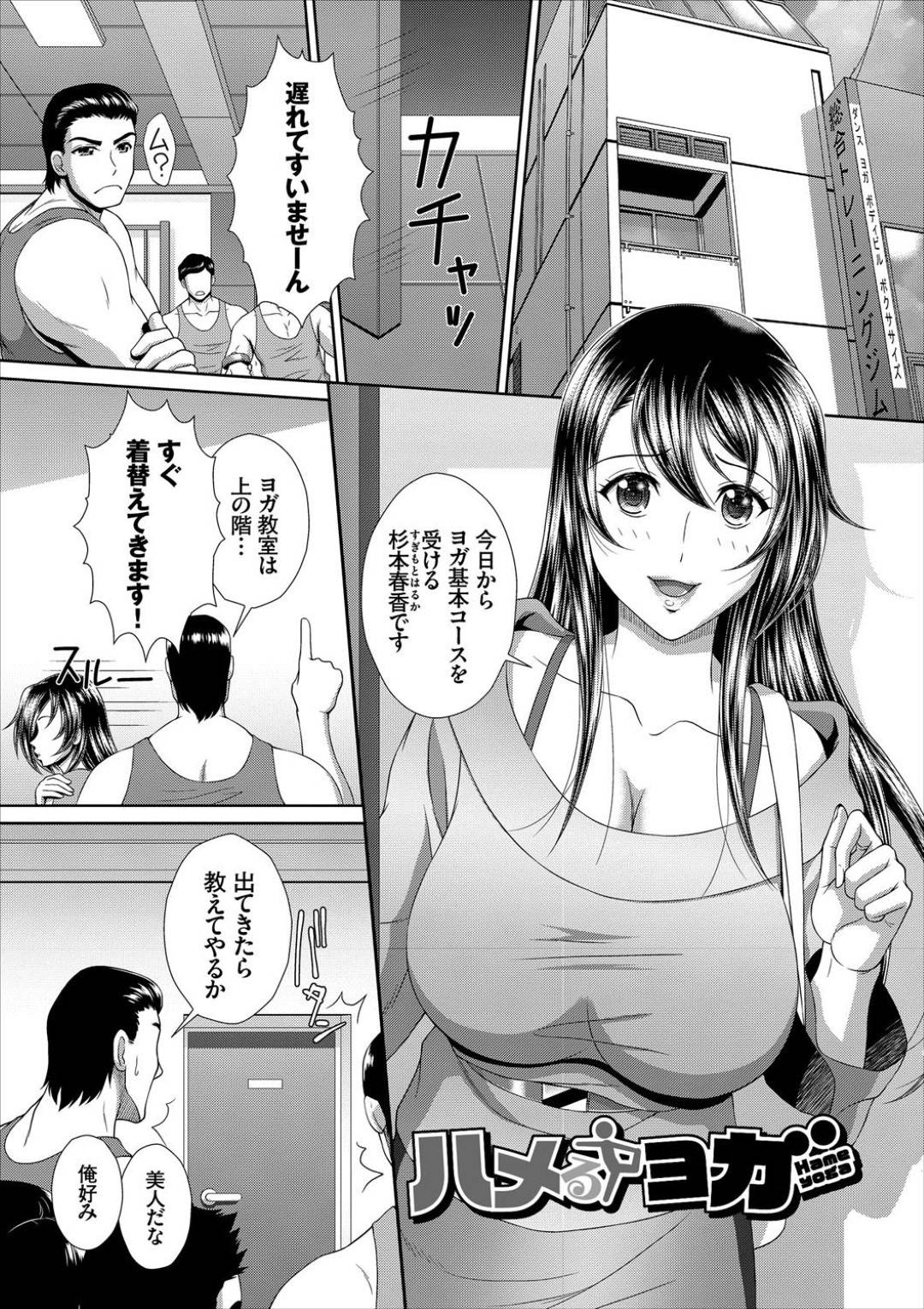 【エロ漫画】ヨガにやってきて騙されてセックスするはめになっちゃうエロコスチュームの美少女…乳首責めされたりしてド変態なトロ顔の中出しセックスしちゃう！【伴カズヤス：ハメヨガ】