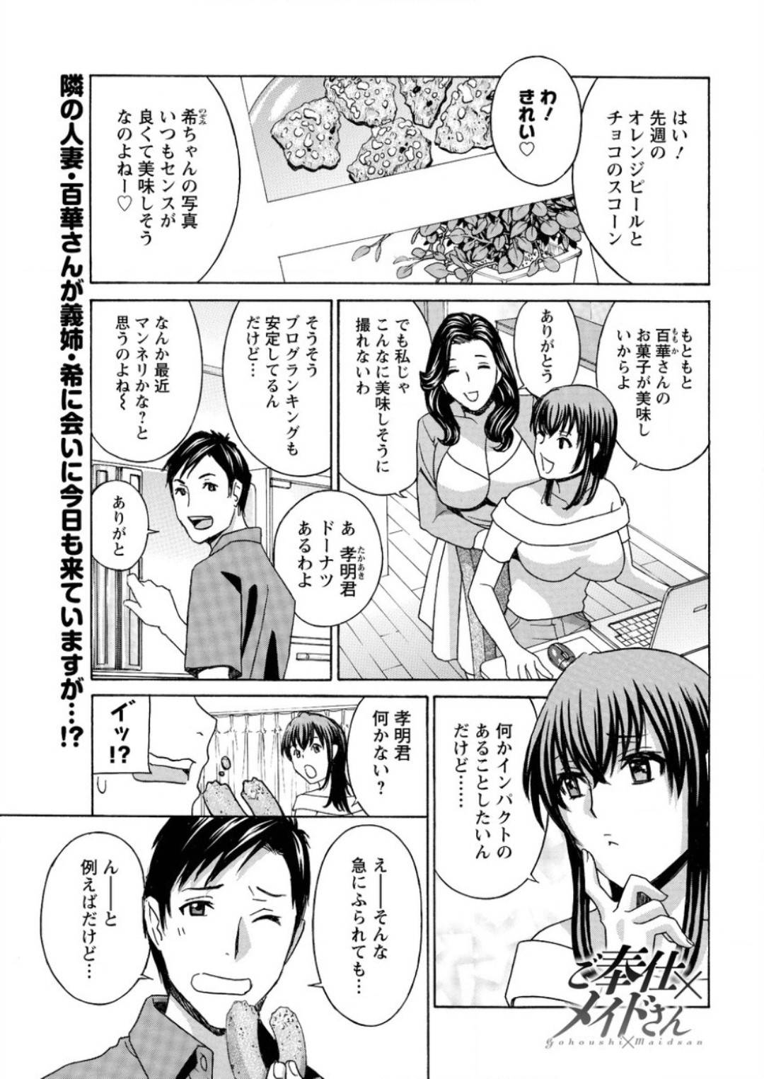 【エロ漫画】メイド姿で誘惑しちゃうビッチな美女たち…逆レイプにイチャイチャと3Pでド変態なトロ顔になっちゃう！【ドリルムラタ：ご奉仕×メイドさん】