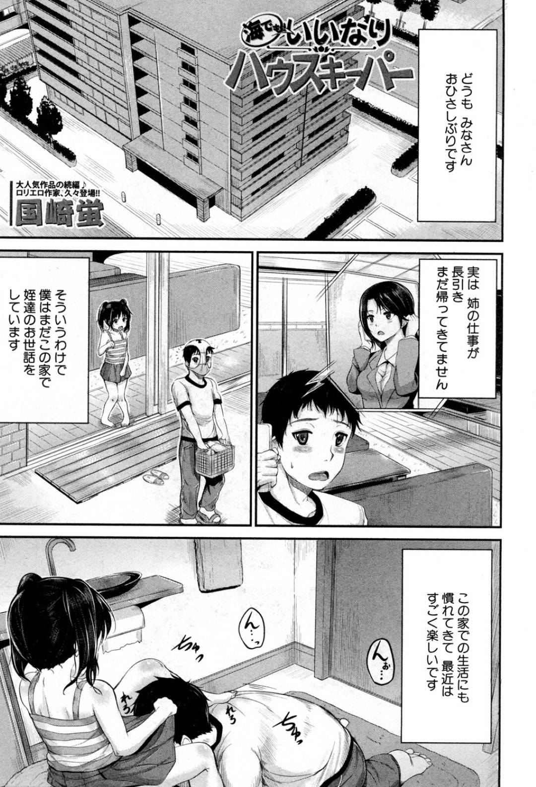 【エロ漫画】エロ水着で誘惑しちゃう姪っ子の姉妹…逆レイプにキスしたりしてド変態なトロ顔に3Pしちゃう！【国崎蛍：海でいいなりハウスキーパー】