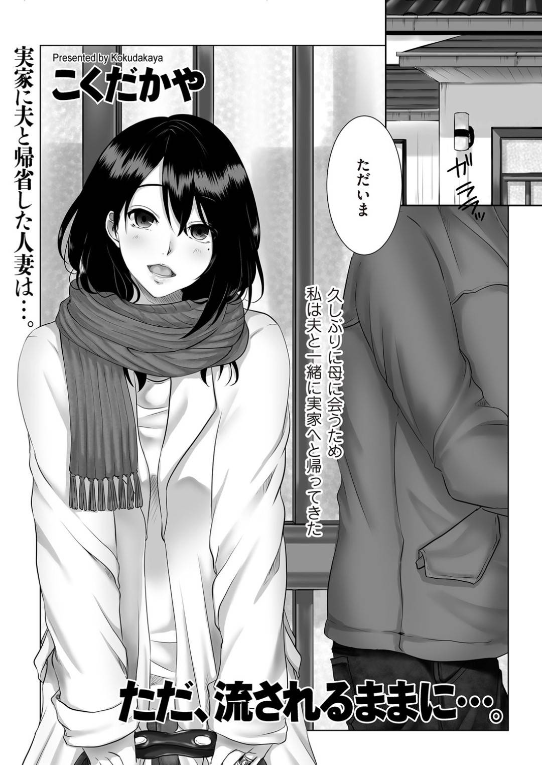 【エロ漫画】鬼畜な若い男に襲われちゃう無垢な人妻…逆レイプにキスしたりしてド変態なトロ顔の中出しセックスで寝取られちゃう！【こくだかや：ただ、流されるままに…。】