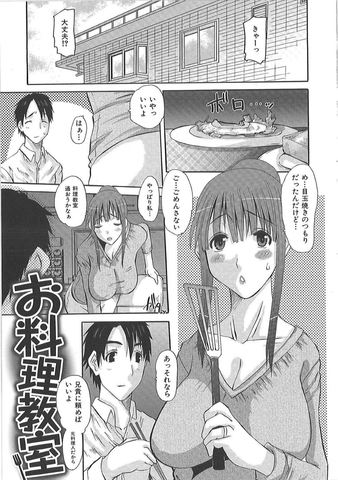 【エロ漫画】料理教室で襲われちゃう若い人妻…寝取られに乳首責めされたりしてトロ顔の中出しセックスしちゃう！【ふじさわひさお：料理教室】