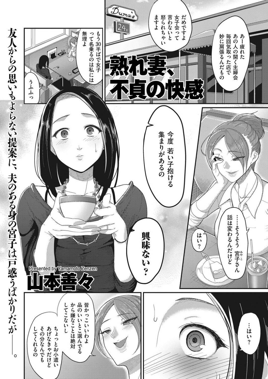 【エロ漫画】若いイケメンの男とセックスしちゃうエロかわいい人妻…イチャイチャとキスしたりしてトロ顔の中出しセックスしちゃう！【山本善々：熟れ妻、不貞の快感】