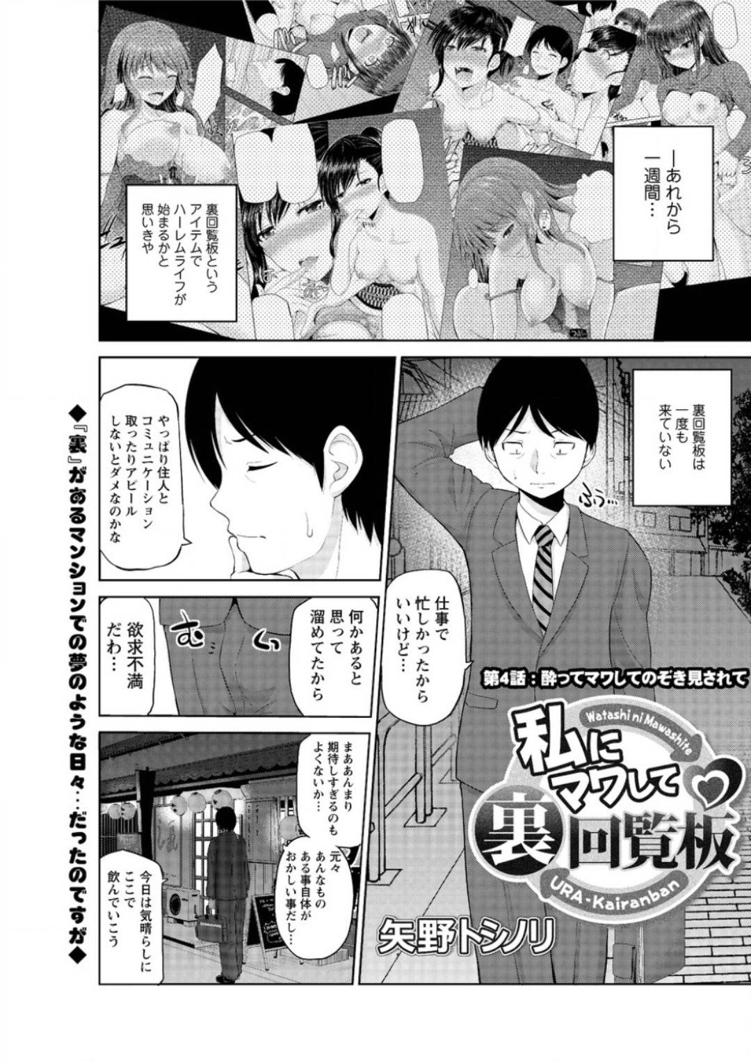 【エロ漫画】男を誘惑しちゃうエロかわいいOL…逆レイプにイチャイチャとバックの中出しセックスしちゃう！【矢野トシノリ：私にマワして♡裏回覧板】