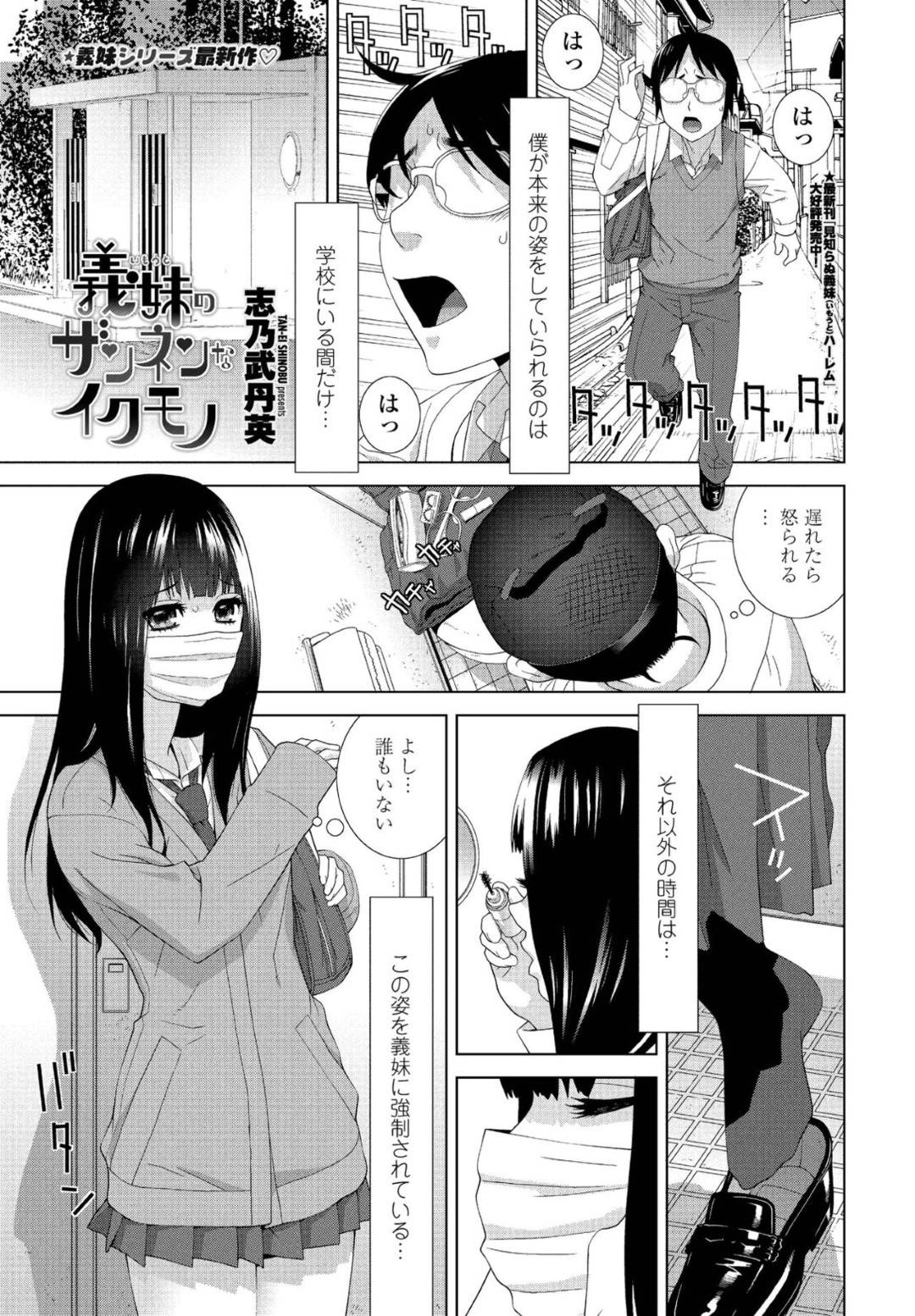 【エロ漫画】調教されちゃった無垢な男の娘とビッチな義妹…手コキしたりしてド変態なトロ顔にセックスしちゃう！【志乃武丹英：義妹のザンネンなイクモノ】