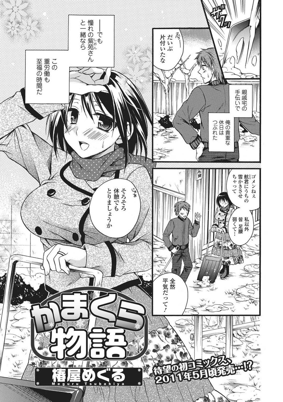 【エロ漫画】年下の男に襲われちゃうグラマーな叔母…乳首責めされたりしてド変態なトロ顔の中出しセックスしちゃう！【椿屋めぐる：かまくら物語】