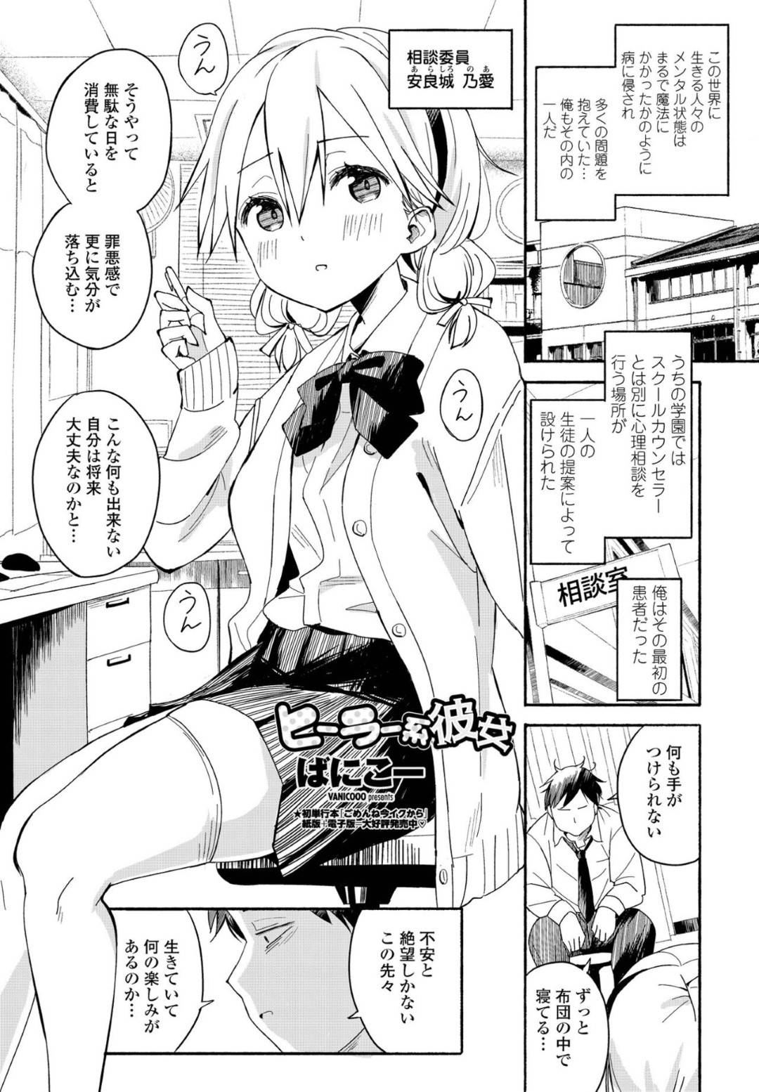 【エロ漫画】人を癒す特殊能力があるかわいい美少女…イチャイチャとフェラしたり処女喪失の中出しセックスでド変態なトロ顔になっちゃう！【ばにこー：ヒーラー系彼女】