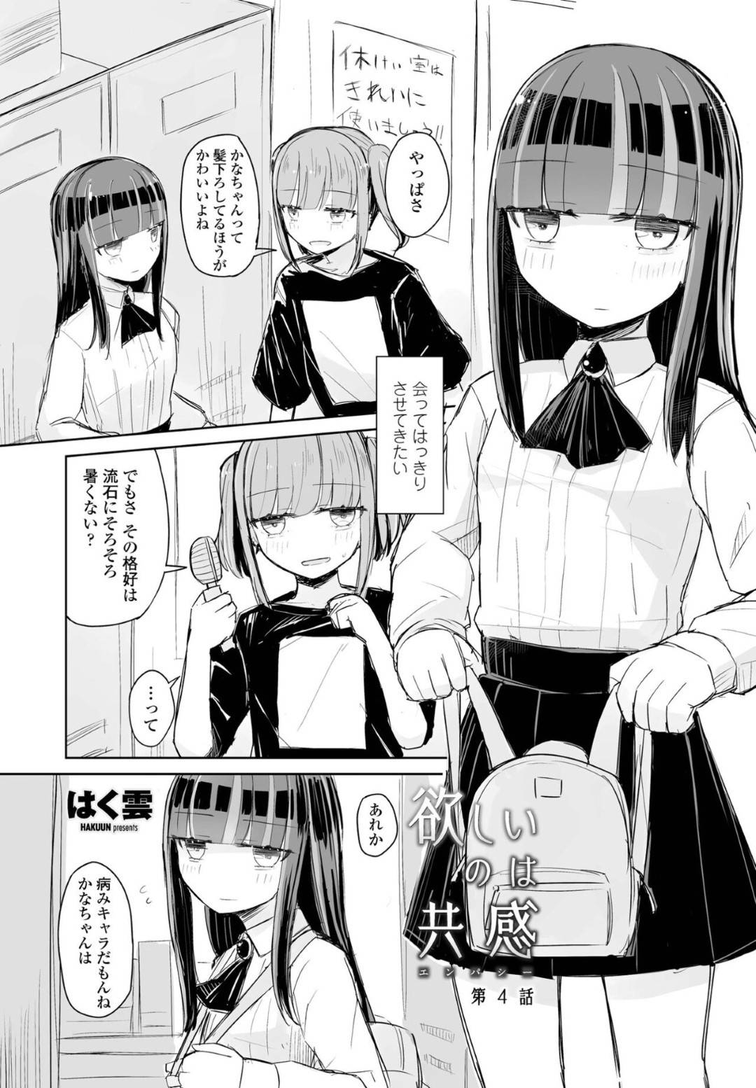 【エロ漫画】男を誘惑しちゃうクーデレなエロ可愛い美少女…イチャイチャとド変態なトロ顔に中出しセックスしちゃう！【はく雲：欲しいのは共感 第4話】