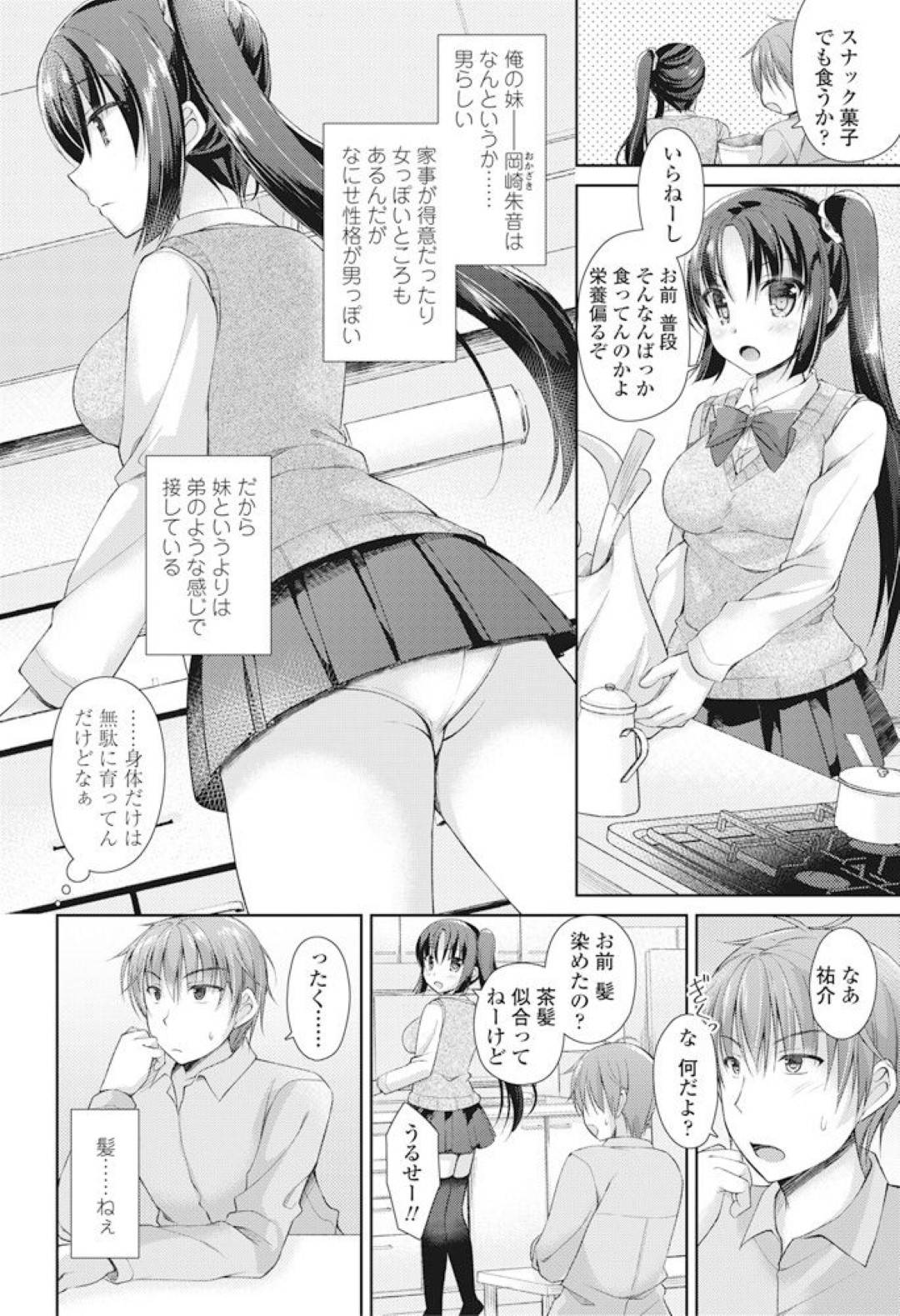 【エロ漫画】お兄ちゃんのことが大好きでツンデレなかわいい妹…キスしたり近親相姦でド変態なトロ顔に中出しセックスしちゃう！【アメヤキリカ：長い髪の理由】