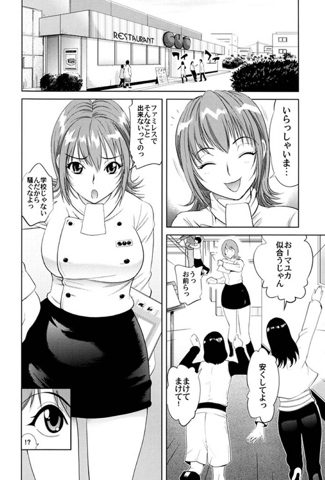 【エロ漫画】店長に嫉妬されてセックスしちゃうエロかわいい美少女…逆レイプにフェラしたりド変態なトロ顔の中出しセックスしちゃう！【カマキリ：ごっくん HONEY】