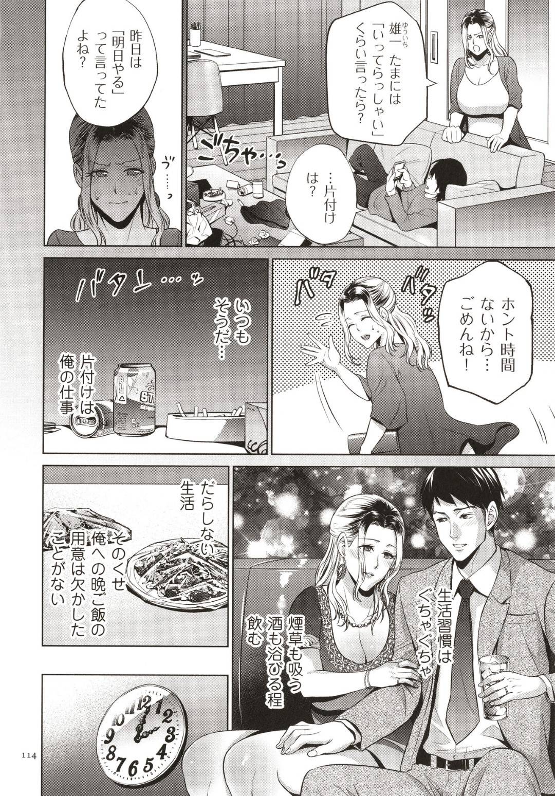 【エロ漫画】息子を酔って襲ってしまうビッチでキャバ嬢なお母さん…イチャイチャと逆レイプにキスしたりド変態なトロ顔の中出しセックスで近親相姦しちゃう！【夏のおやつ：母は夜の蝶】