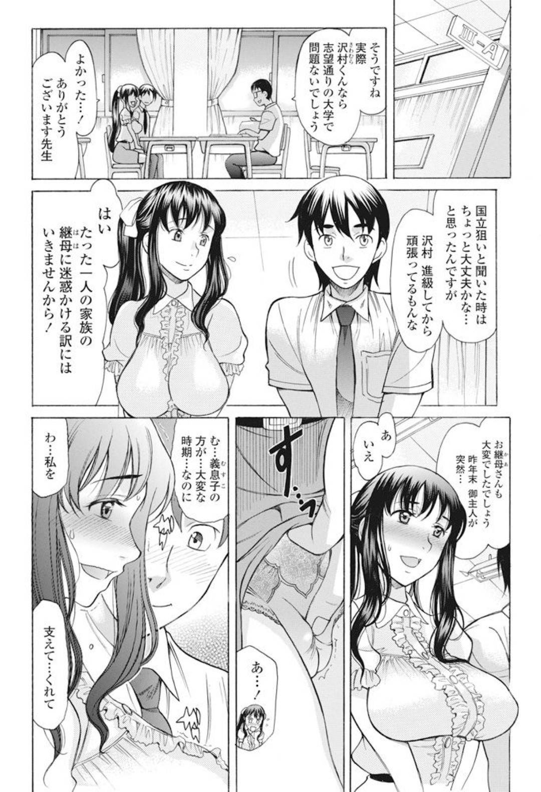 【エロ漫画】義理の息子にブルマで調教されちゃう義理の母親…イチャイチャと乳首責めされたり中出しセックスでド変態なトロ顔に快楽堕ちしちゃう！【あまゆみ：りめんばぁ】