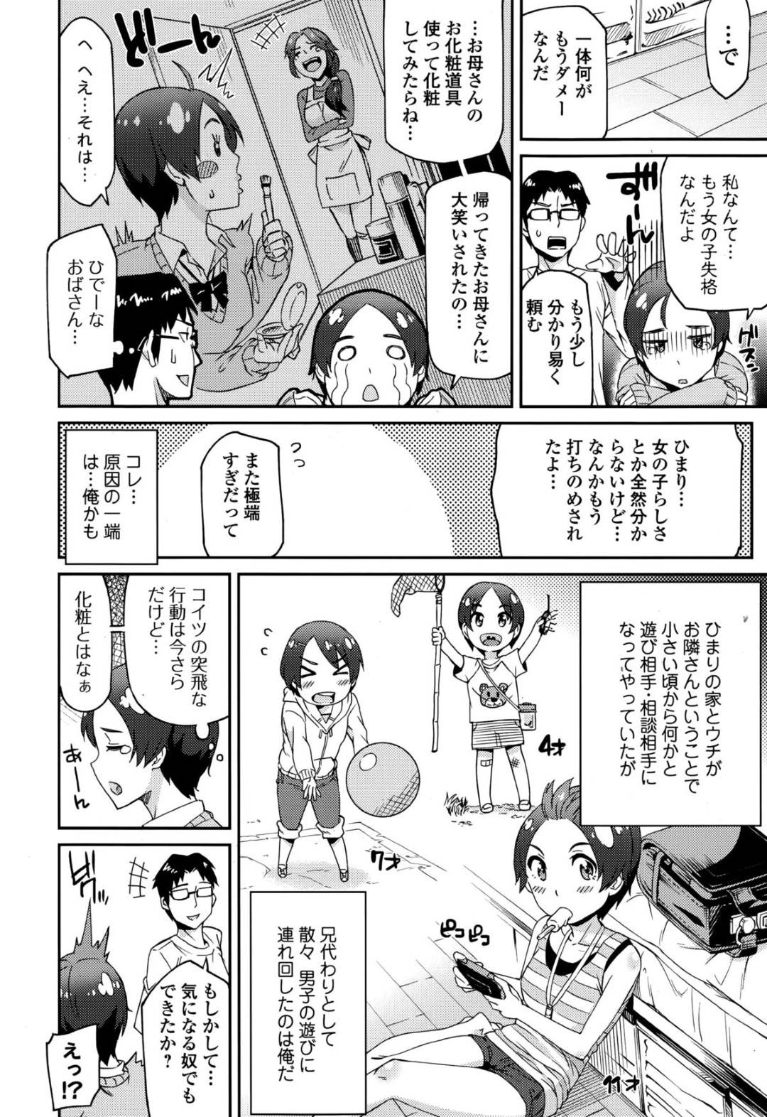 【エロ漫画】ひたすら調教されちゃう幼馴染のチョロいかわいい美少女…イチャイチャとだいしゅきホールドの中出しセックスで処女喪失しちゃう！【折口：ひまりのフェロ充トレーニング】