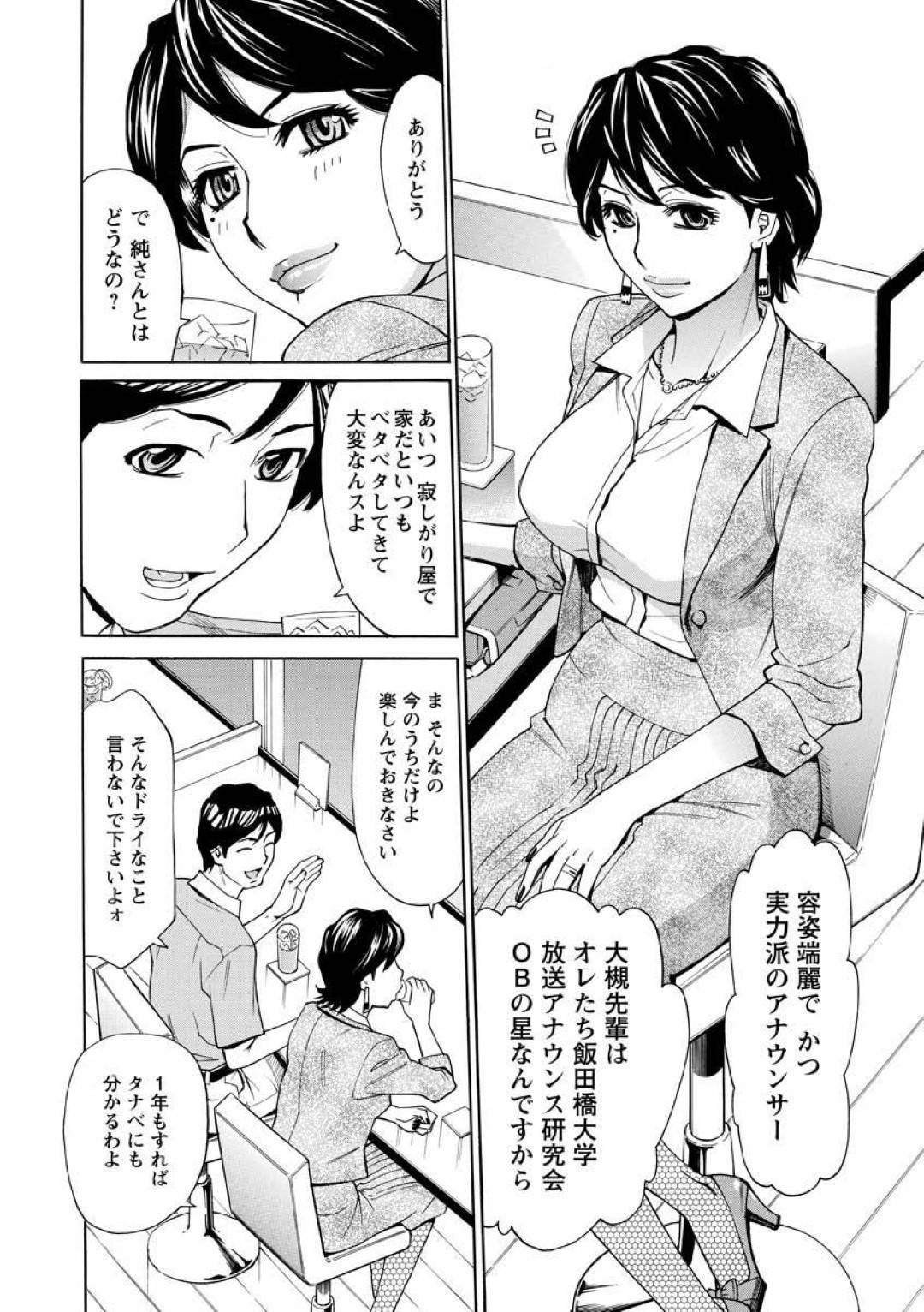 【エロ漫画】後輩の男に告白されちゃう爆乳すぎる先輩のアナウンサー…イチャイチャとキスしたり中出しセックスで逆寝取りしちゃう！【牧部かたる：前夜祭】