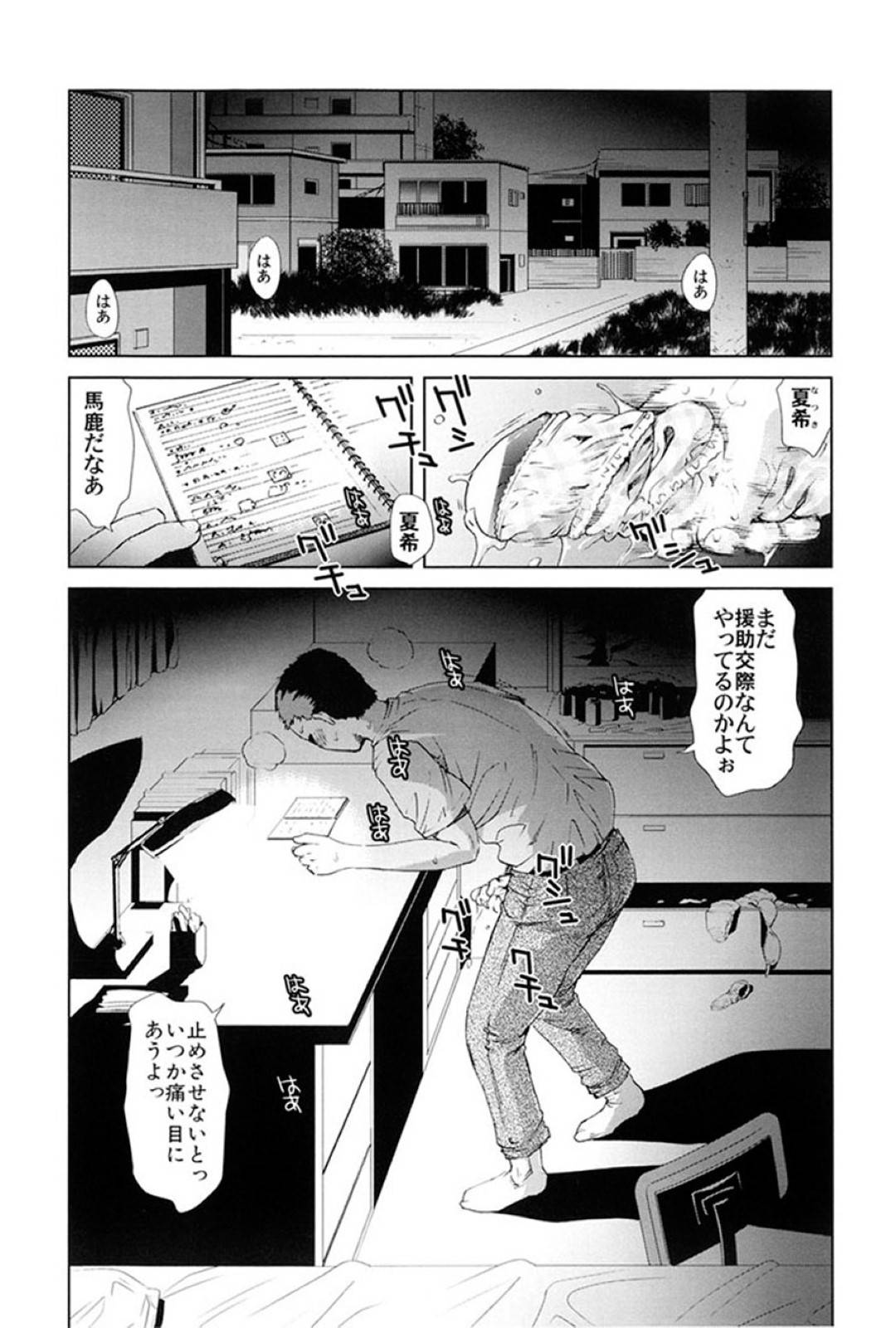 【エロ漫画】援助交際中に怖い恰好で現れた兄に襲われちゃう生意気でかわいい妹…レイプで乳首責めされたりしてド変態なトロ顔の中出しセックスしちゃう！【カマキリ：兄妹の躾】