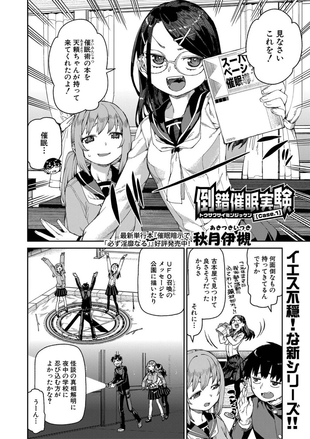 【エロ漫画】催眠調教されちゃった先輩な眼鏡の美少女…乳首責めされたりしてド変態なトロ顔の中出しセックスしちゃう！【秋月伊槻：倒錯催眠実験 Case.1】