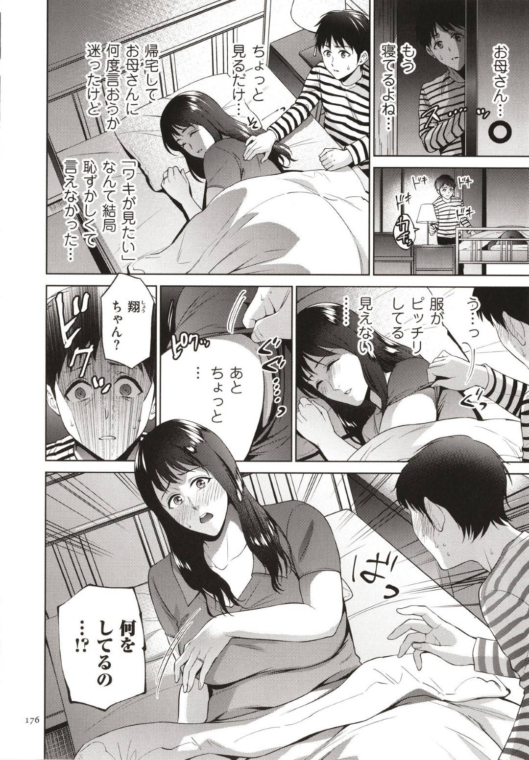 【エロ漫画】腋毛が気になる息子を調教しちゃうムッツリスケベな母親…逆レイプに近親相姦で手コキしたりしてド変態なトロ顔の中出しセックスしちゃう！【夏のおやつ：腋毛母】