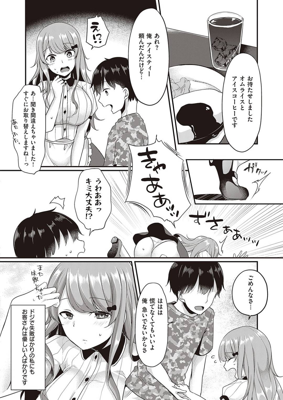 【エロ漫画】お客さんに助けられて嬉しい無垢な美女…イチャイチャとキスしたりド変態な中出しセックスしちゃう！【ここのえ蓬：愛されゆあちゃんはがんばりや】